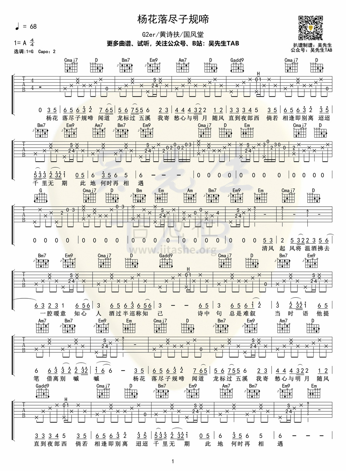 打印:杨花落尽子规啼吉他谱_黄诗扶_杨花落尽子规啼01.jpg