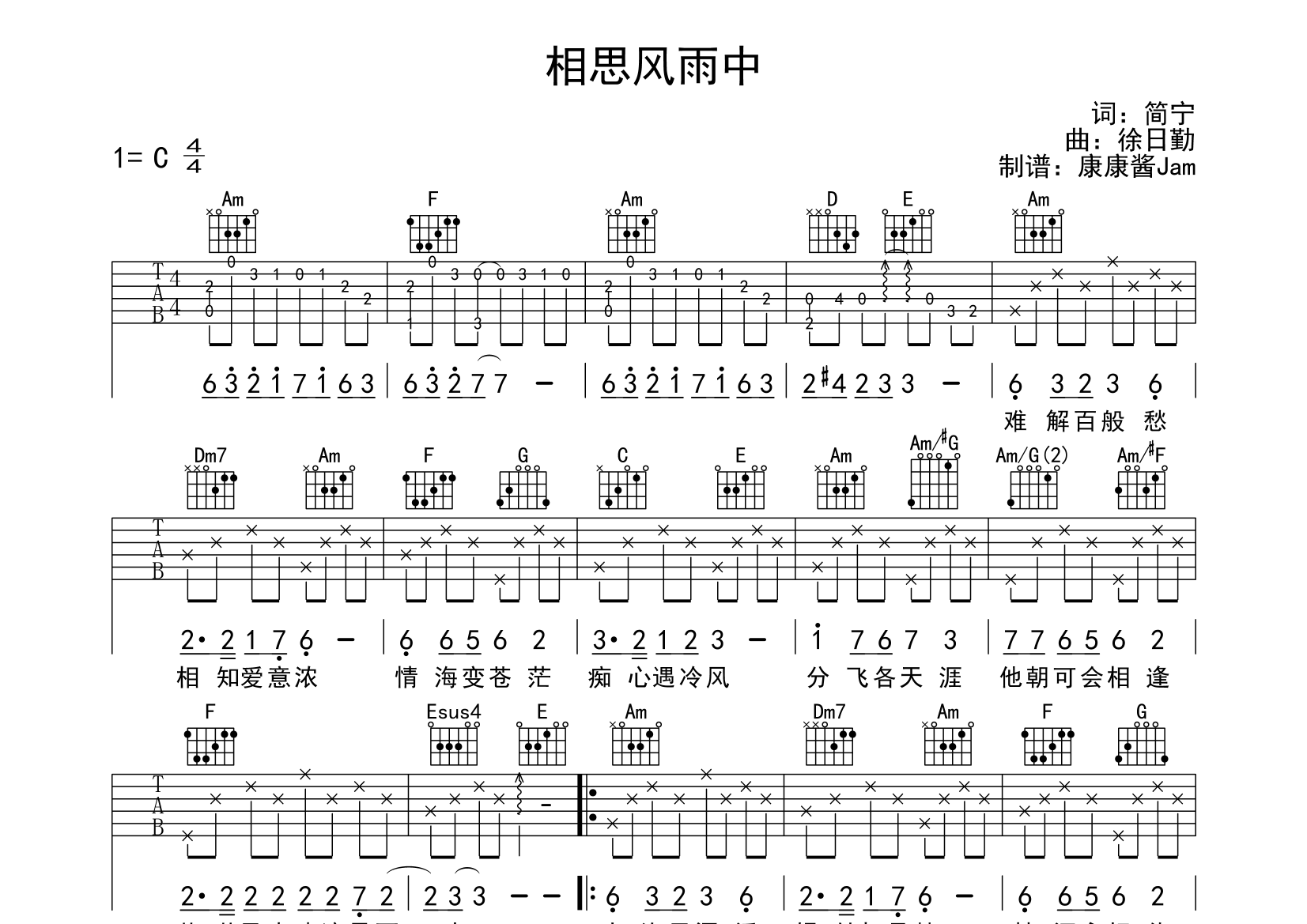 相思风雨中(c调完美版)吉他谱(图片谱)_张学友(jacky cheung)