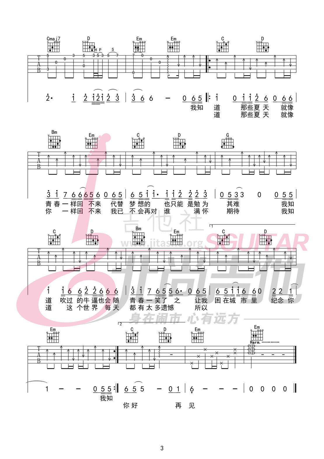 打印:安河桥吉他谱_宋冬野_《安河桥》G调吉他弹唱谱-网络 (3).jpg
