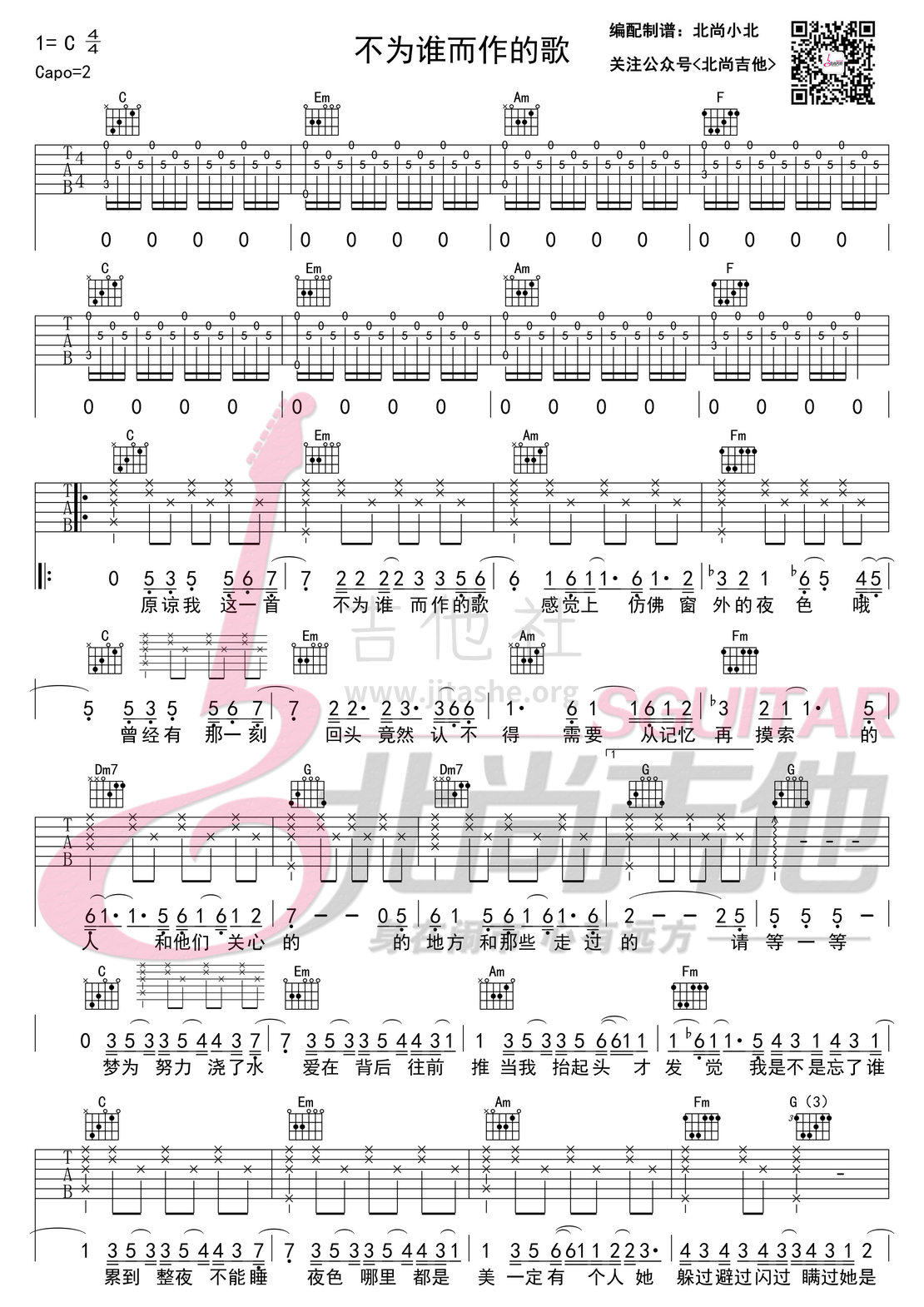 打印:不为谁而作的歌吉他谱_林俊杰(JJ)_《不为谁而作的歌》-吉他谱-网络 (1).jpg