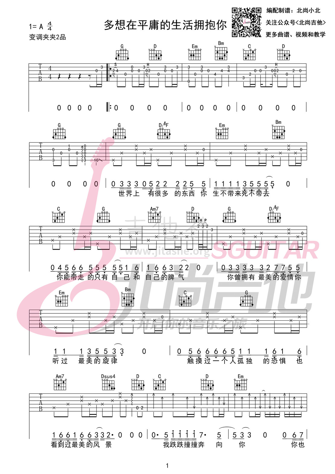 多想在平庸的生活拥抱你吉他谱(图片谱,北尚吉他,弹唱)_隔壁老樊(樊凯杰)_《多想在平庸的生活拥抱你》G调吉他弹唱谱-网络 (1).jpg