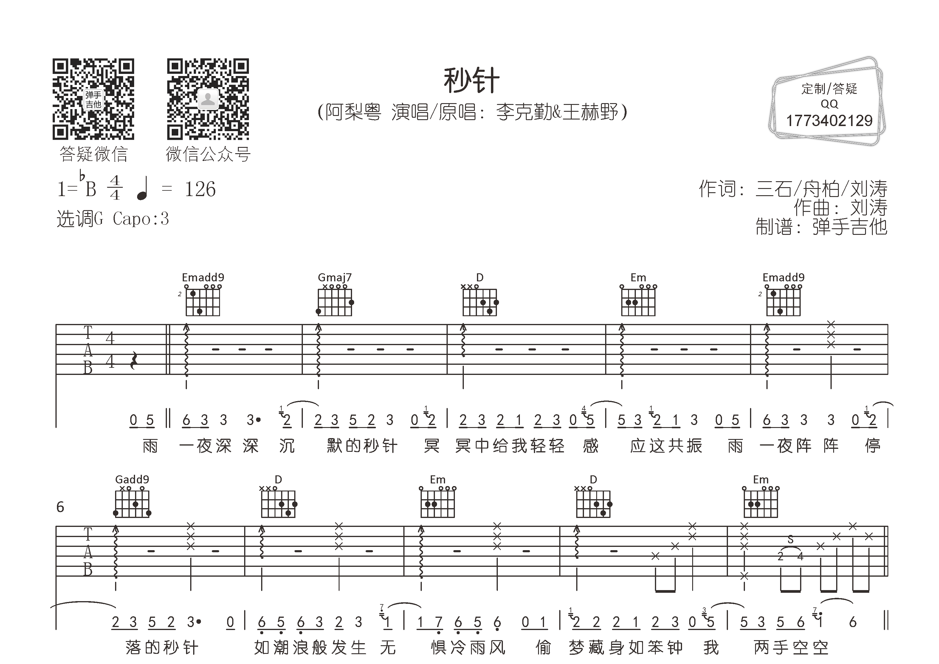 秒针简谱完整版图片