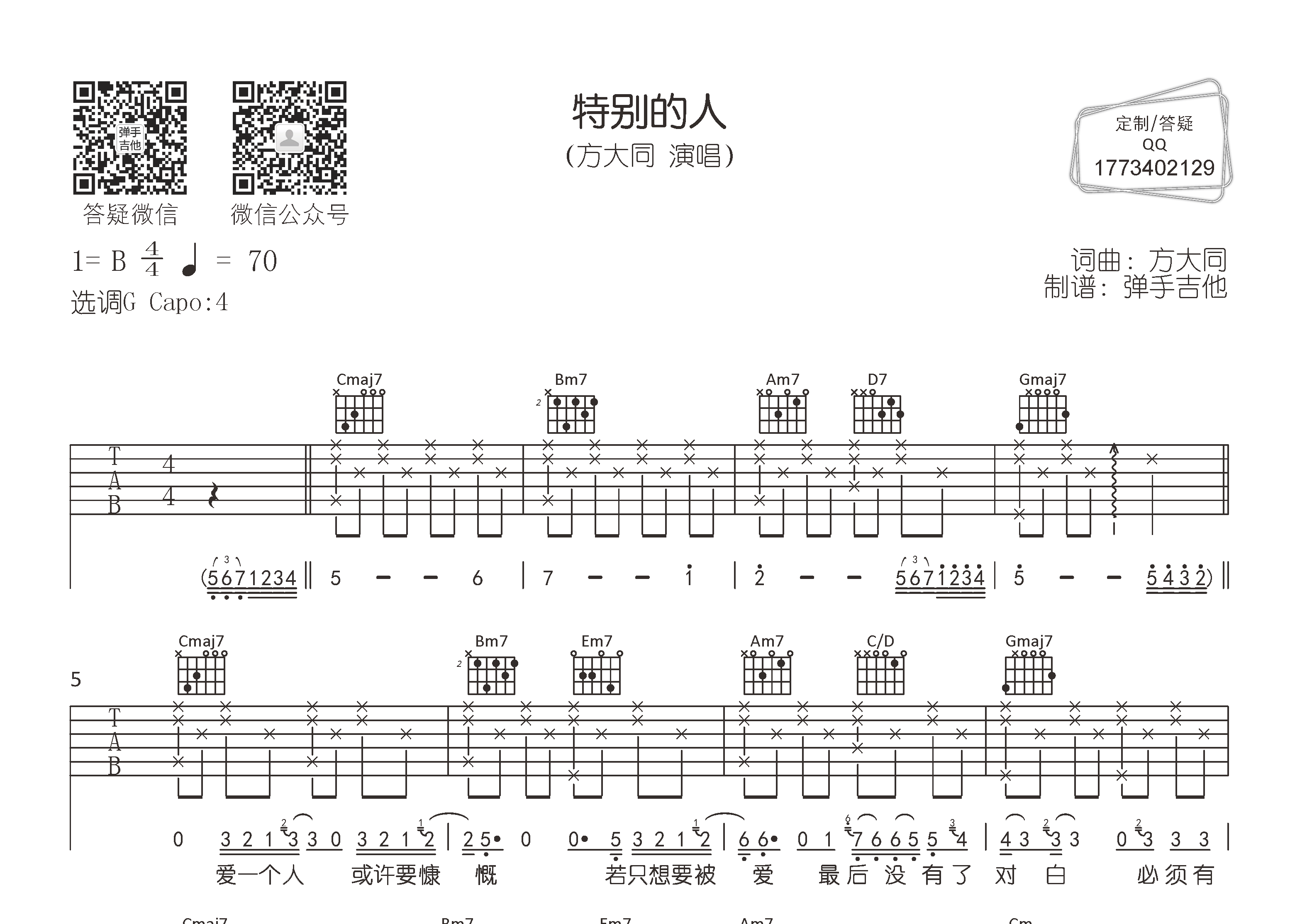 特别的人(弹手吉他编配)吉他谱(图片谱,弹唱,原版,弹手吉他)