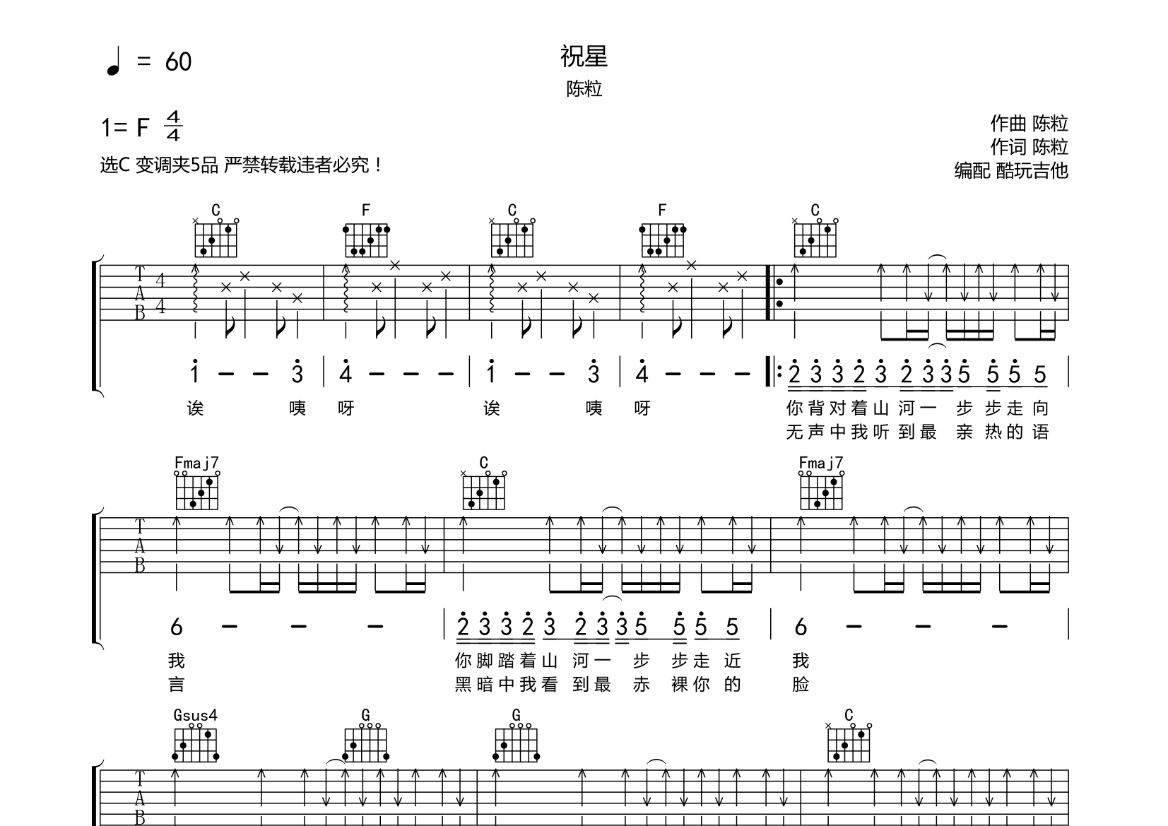 祝星吉他谱(图片谱,弹唱)_陈粒