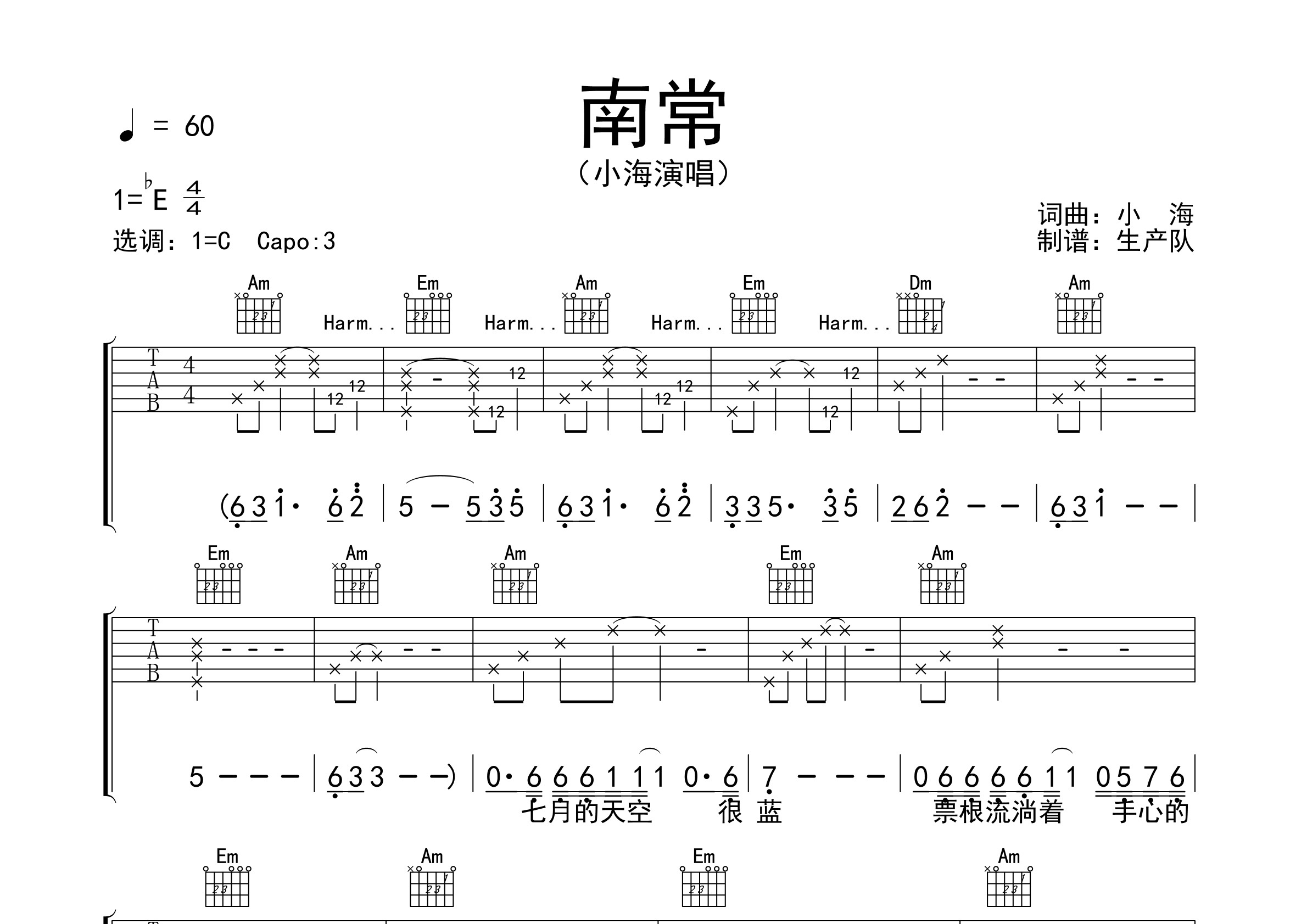 南常(原版吉他谱【新歌速递】吉他谱(图片谱,弹唱,原版,前奏)_小海