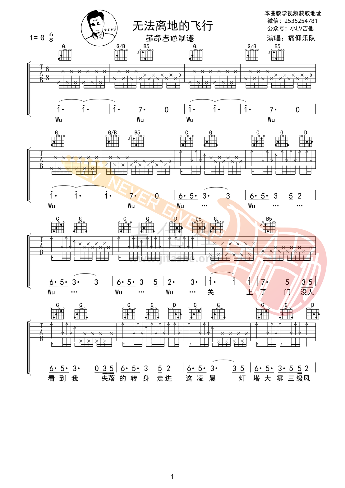 打印:无法离地的飞行（G调原版吉他谱 革命吉他版）吉他谱_痛苦的信仰(痛仰)_无法离地的飞行01.gif.png
