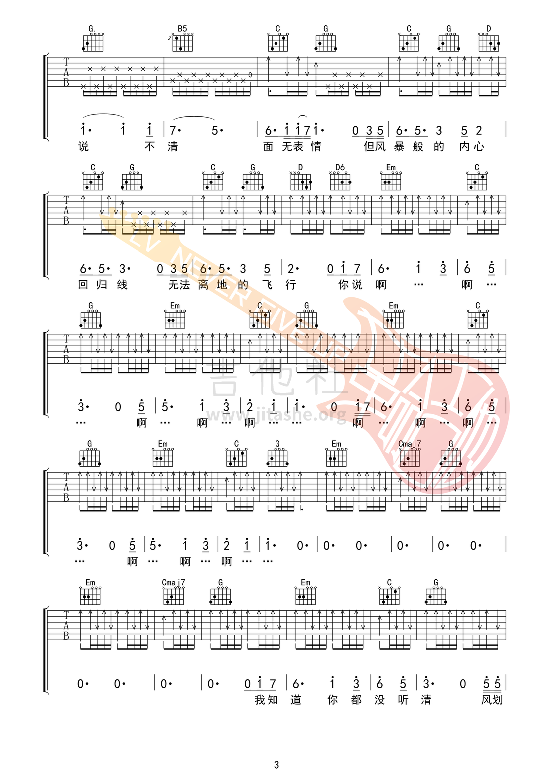 打印:无法离地的飞行（G调原版吉他谱 革命吉他版）吉他谱_痛苦的信仰(痛仰)_无法离地的飞行03.gif.png