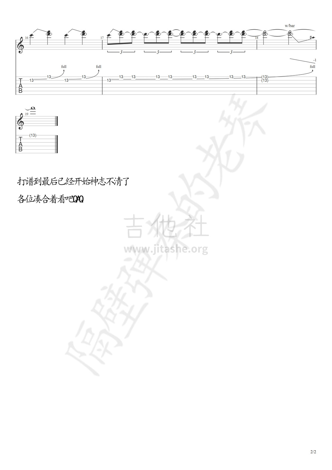 小翅膀（献给中国摇滚乐）吉他谱(图片谱,间奏,solo)_正午阳光_2