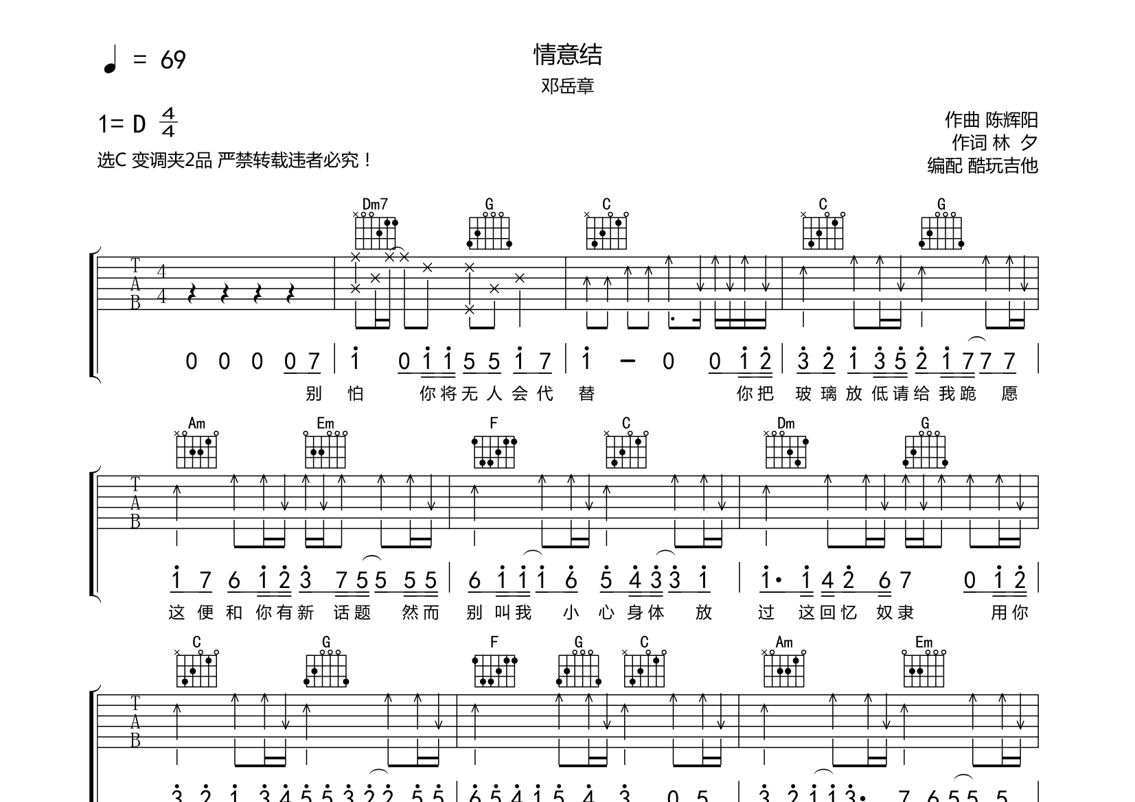 情意结吉他谱(图片谱,弹唱)_邓岳章