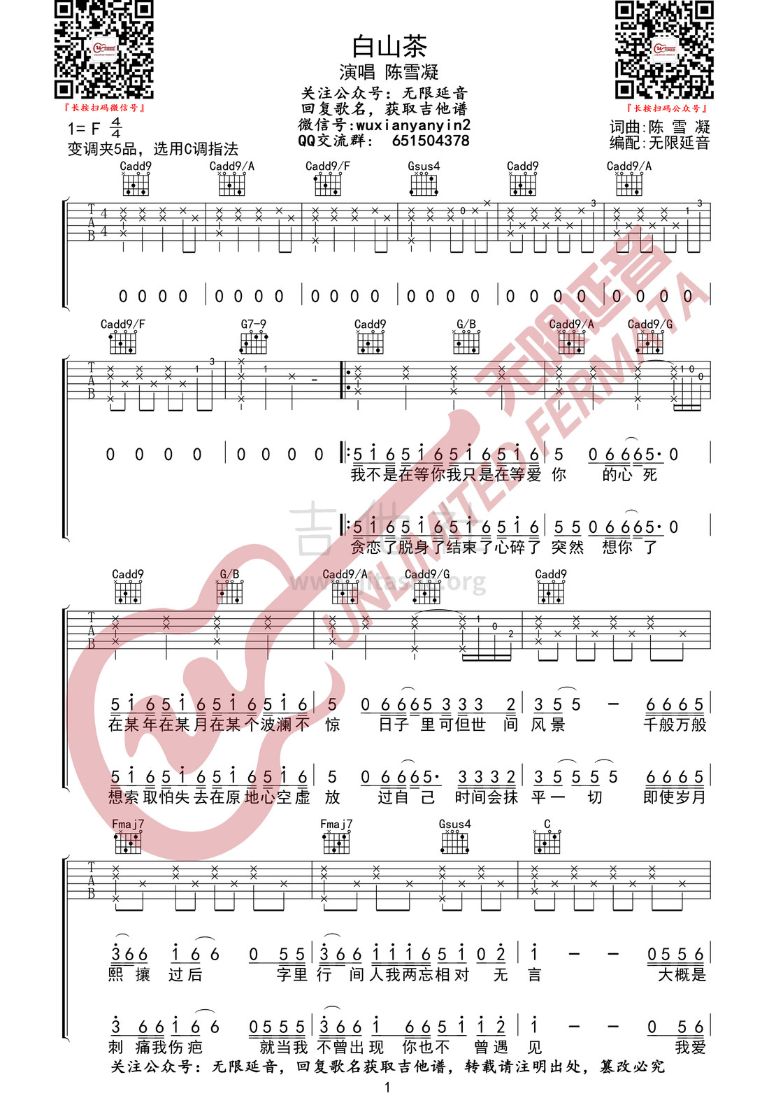 打印:白山茶吉他谱_陈雪凝_白山茶 1.jpg