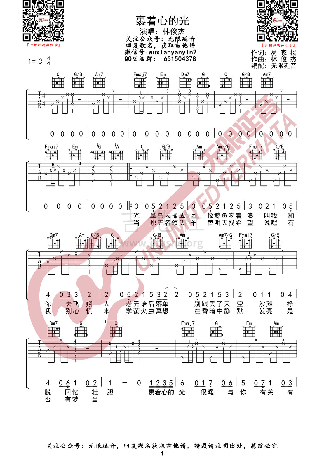 裹着心的光吉他谱(图片谱,无限延音编配,弹唱)_林俊杰(JJ)_裹着心的光1.jpg