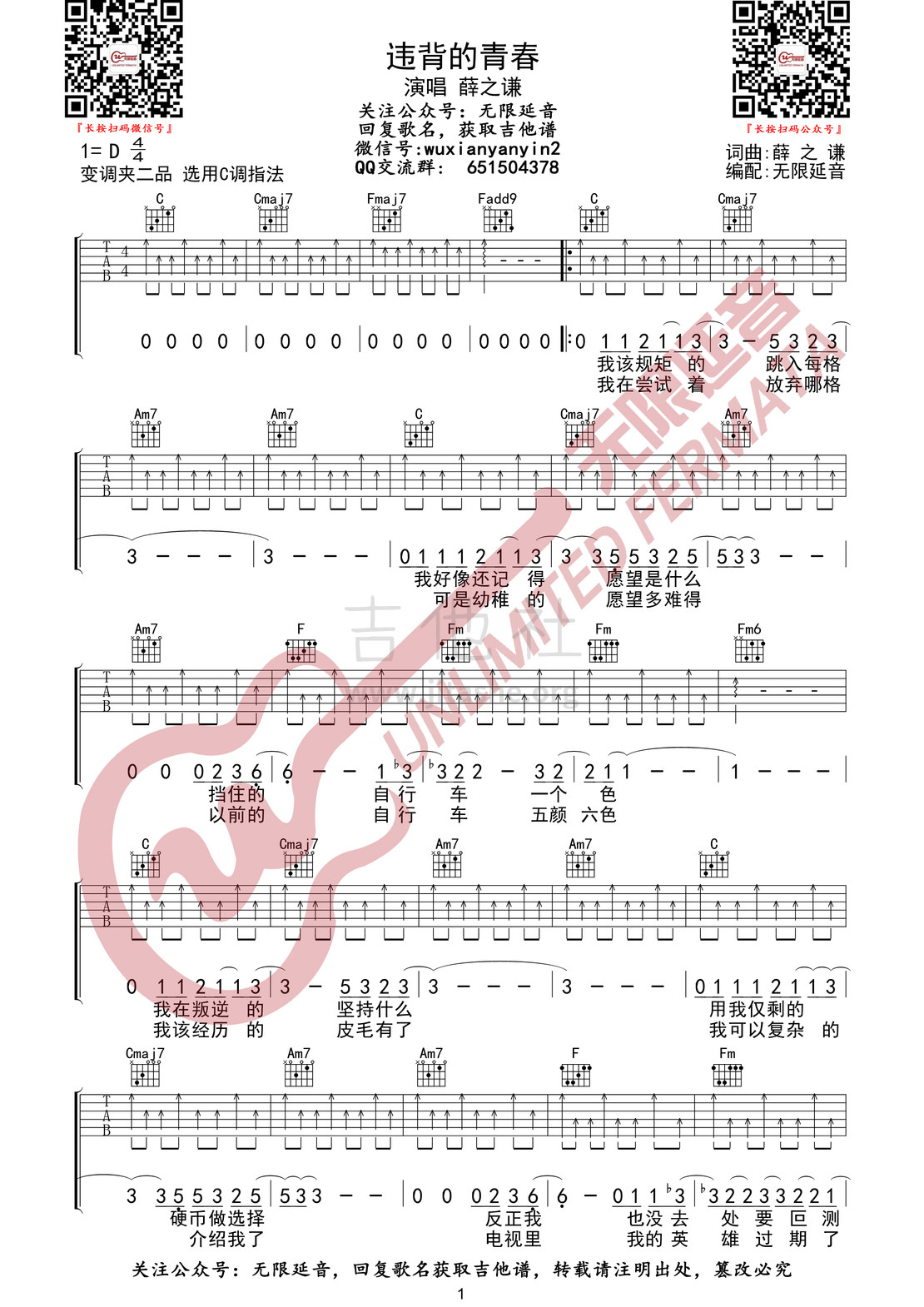违背的青春吉他谱(图片谱,无限延音编配,弹唱)_薛之谦_违背的青春 1.jpg