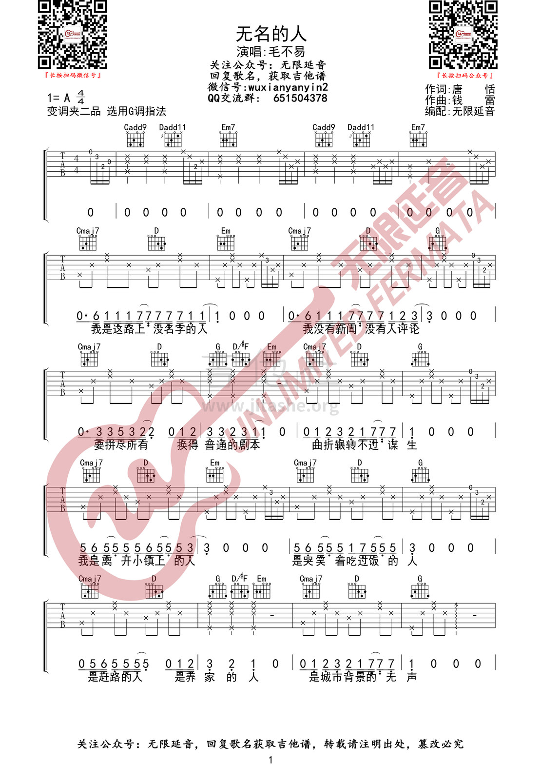 无名的人吉他谱(图片谱,无限延音编配,弹唱)_毛不易(王维家)_无名的人 1.jpg