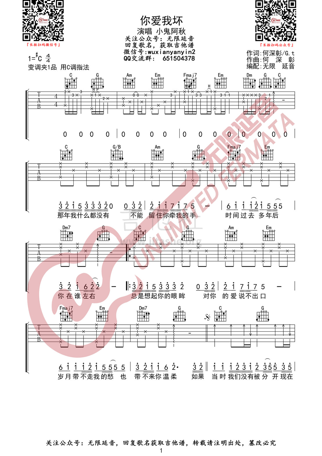 你爱我坏吉他谱(图片谱,无限延音编配)_小鬼阿秋_你爱我坏 1.jpg