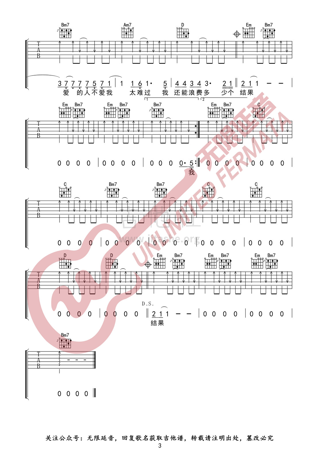 打印:门没锁吉他谱_品冠(黄品冠)_门没锁 3.jpg