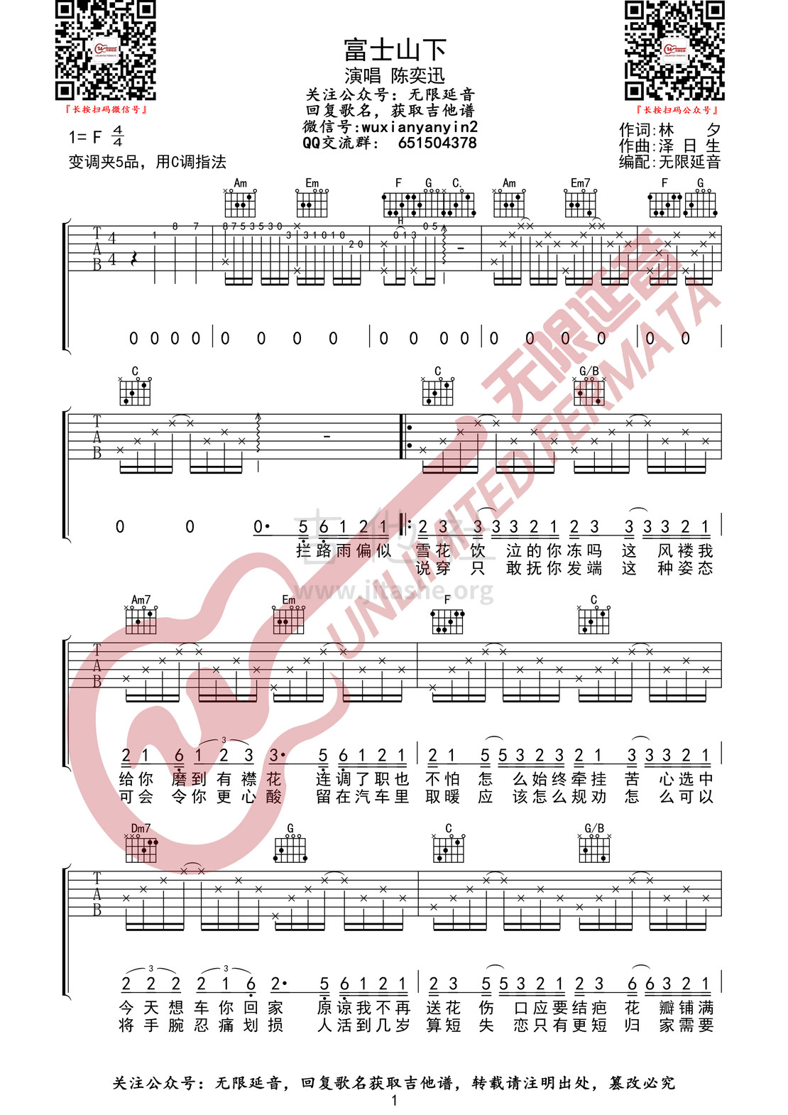 打印:富士山下吉他谱_陈奕迅(Eason Chan)_富士山下 1.jpg