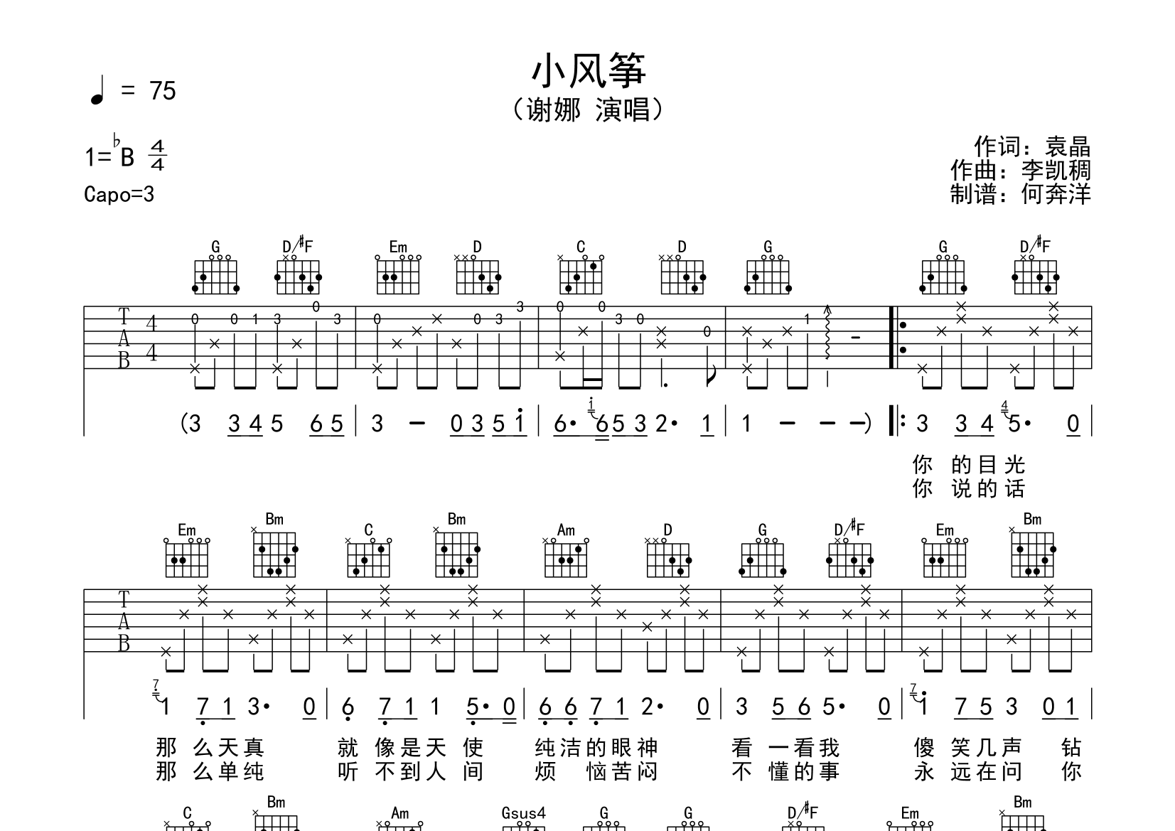 小风筝简谱钢琴图片