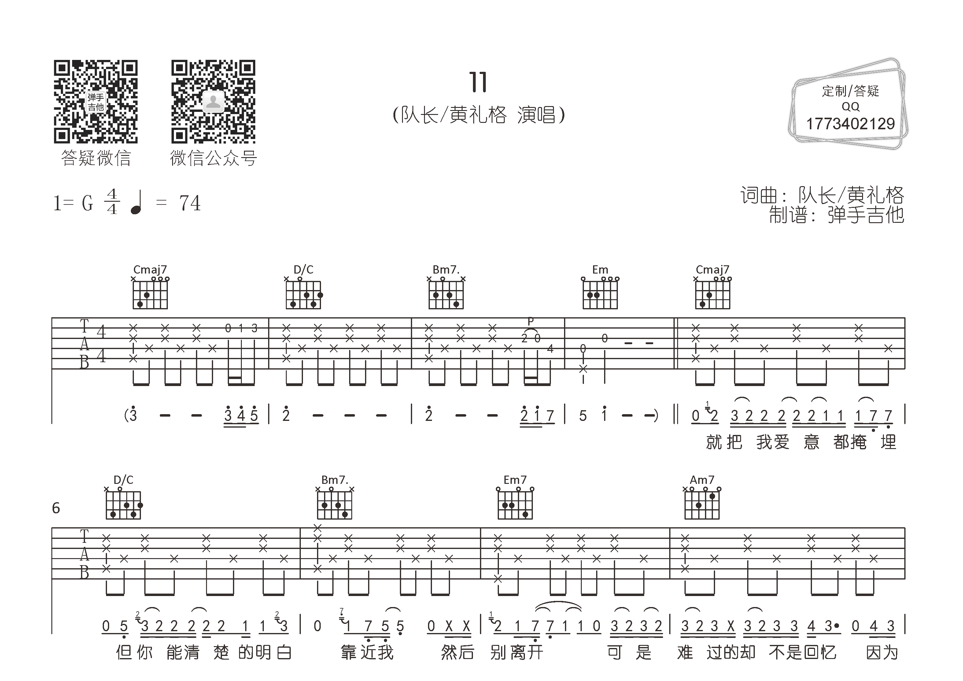 11(弹手吉他编配)吉他谱(图片谱,弹唱,原版,弹手吉他)