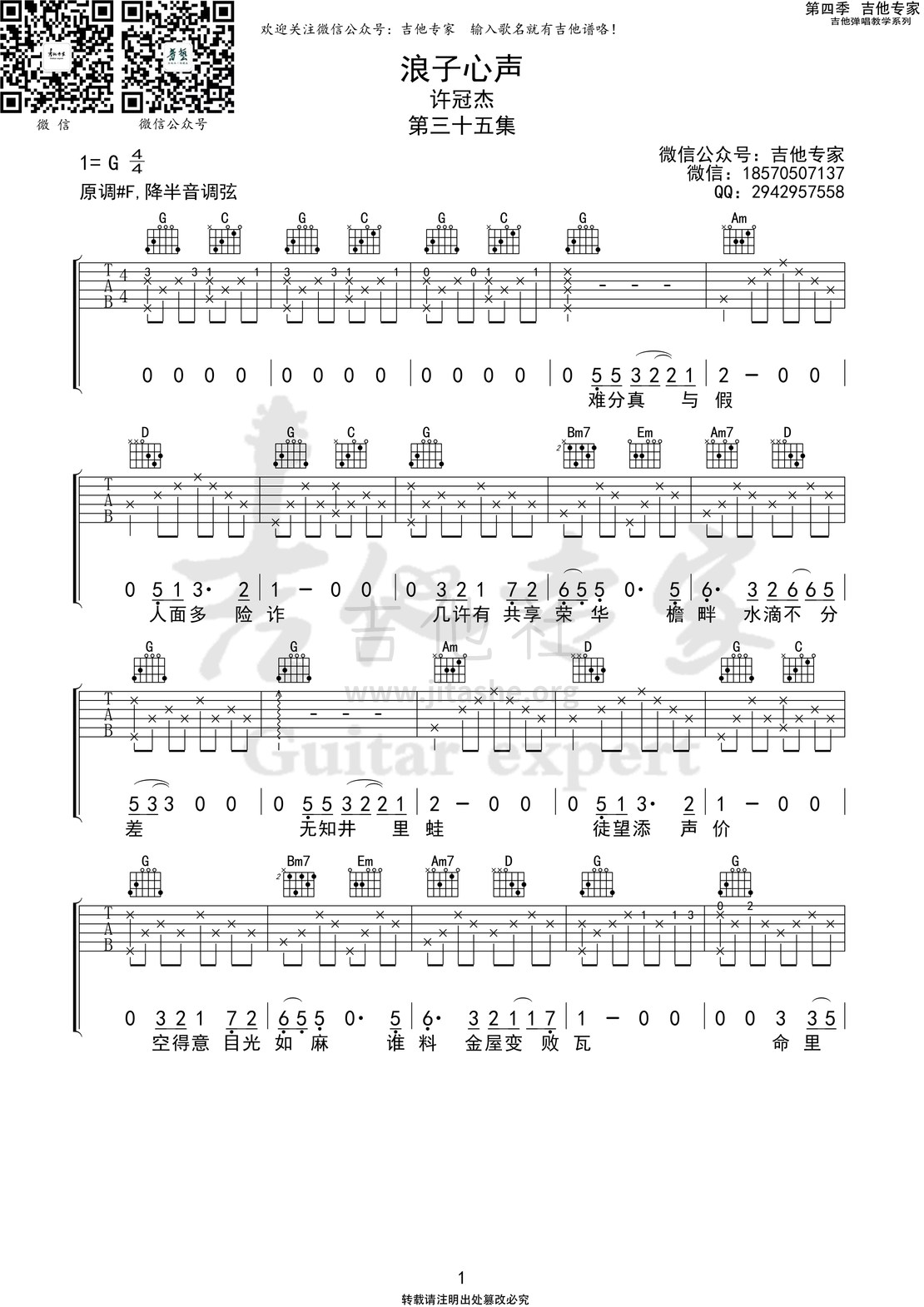 浪子心声 （ 第四季第三十五集）吉他谱(图片谱,弹唱)_许冠杰_浪子心声1 第四季第三十五集.jpg