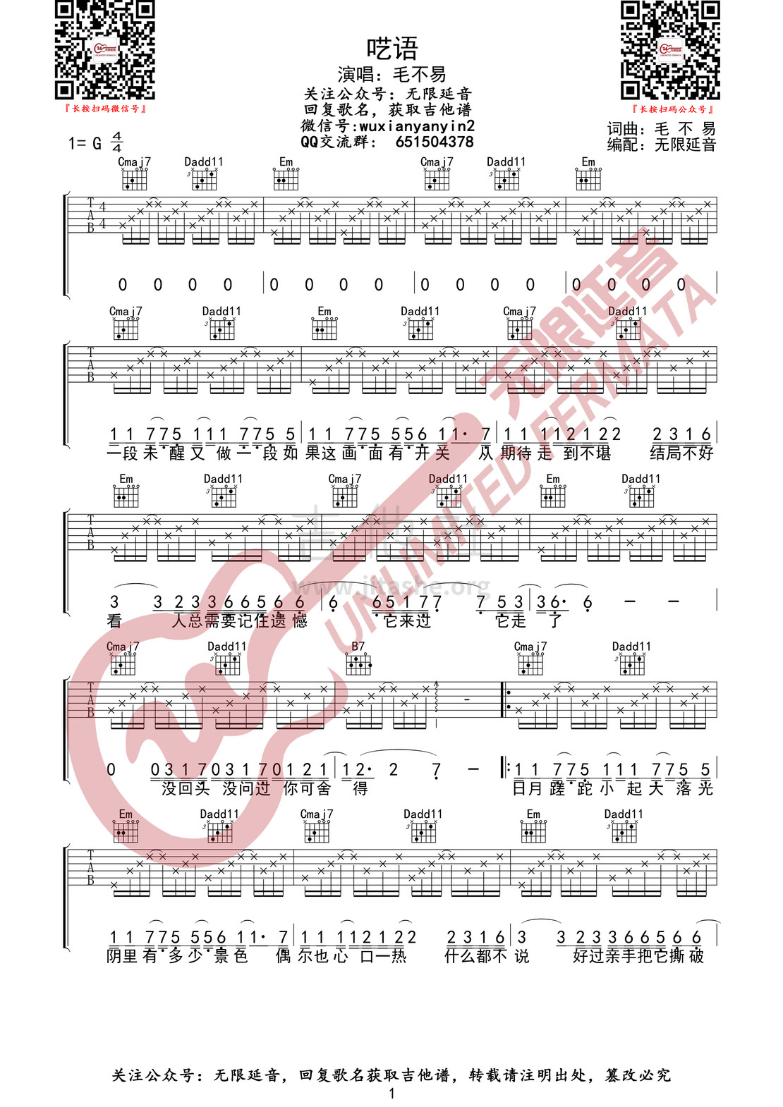 打印:呓语吉他谱_毛不易(王维家)_呓语 1.jpg