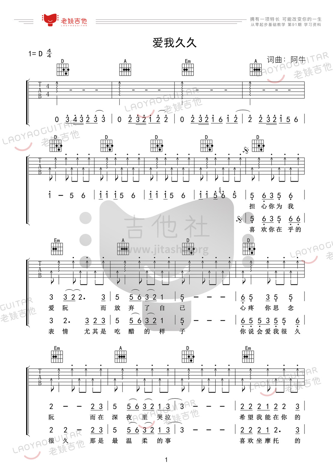 爱我久久吉他谱(图片谱,弹唱)_阿牛_91资料1.jpg