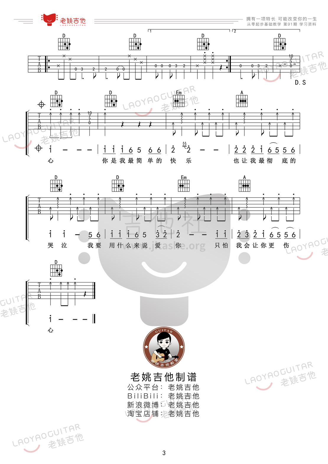 爱我久久吉他谱(图片谱,弹唱)_阿牛_91资料3.jpg