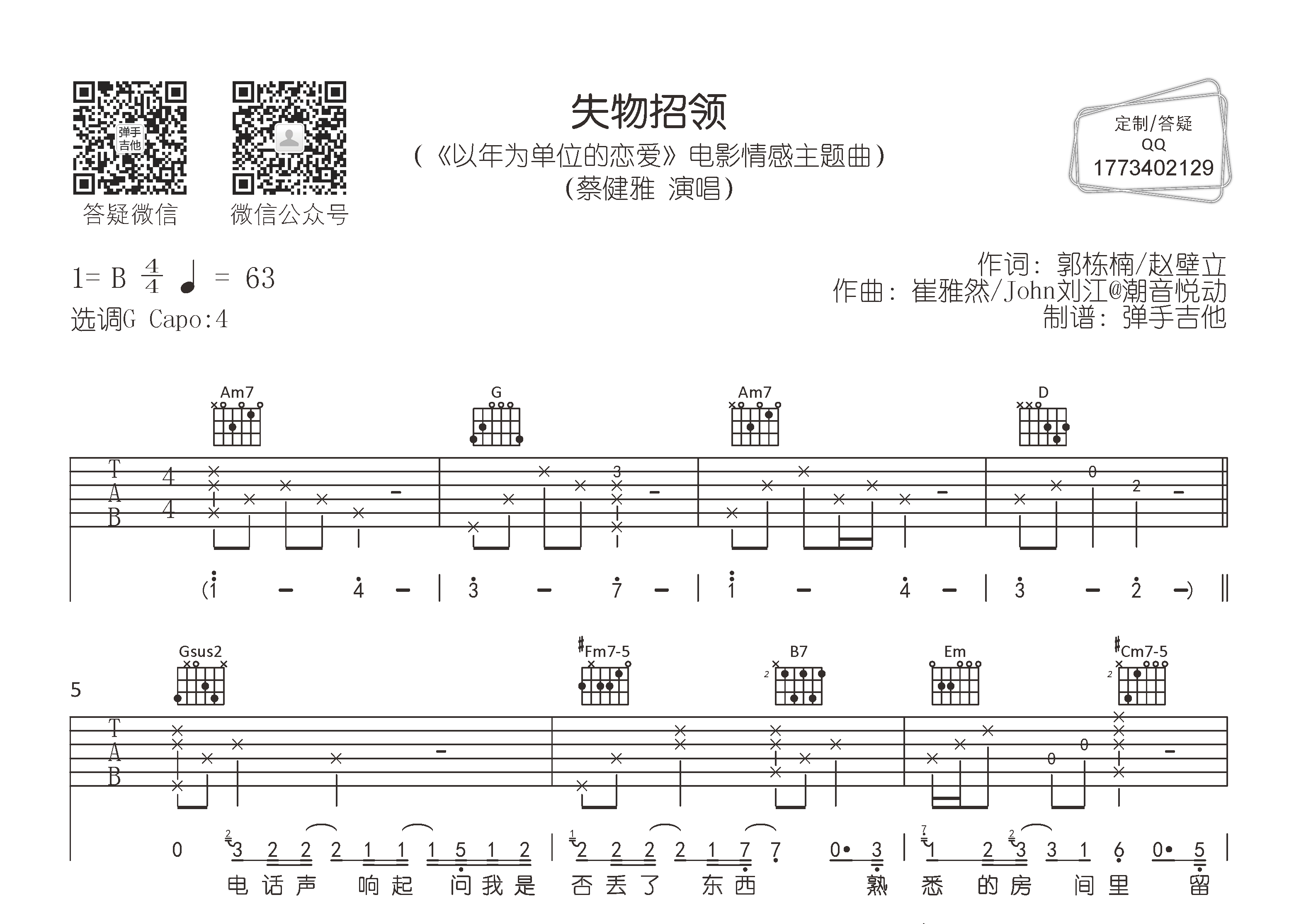 失物招领(弹手吉他编配)吉他谱(图片谱,弹唱,弹手吉他,g调)_蔡健雅