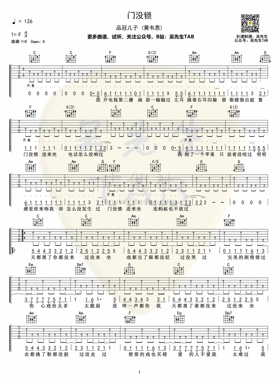 门没锁吉他谱(图片谱,弹唱)_品冠(黄品冠)_门没锁01.jpg
