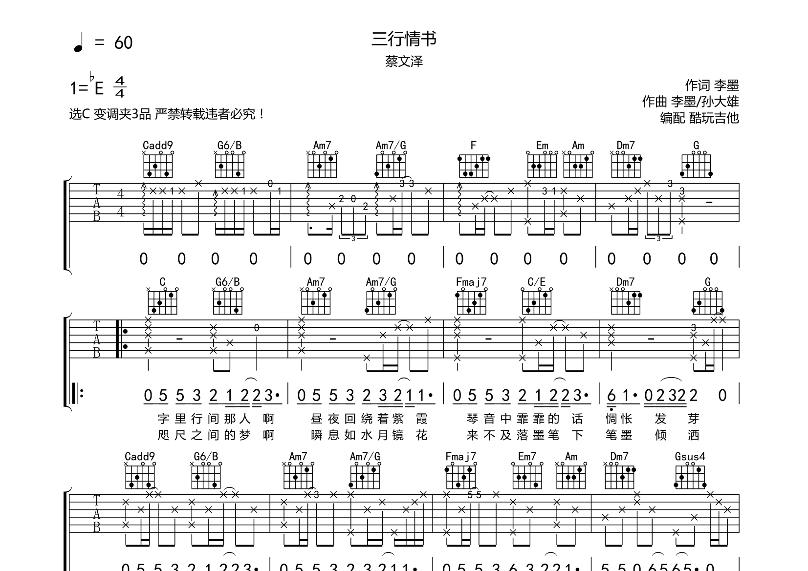 三行情书吉他谱(图片谱,弹唱)_蔡文泽