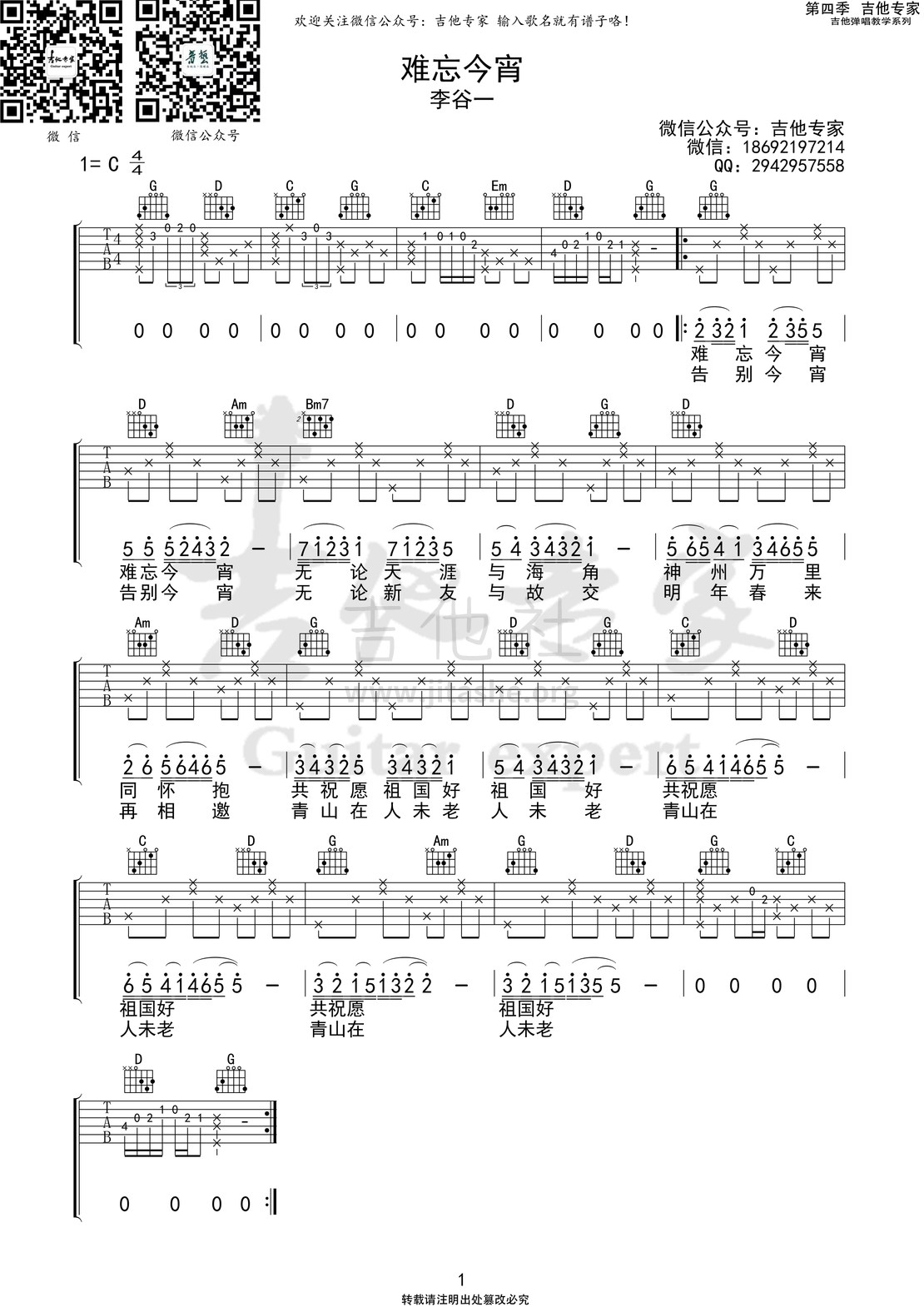 难忘今宵吉他谱(图片谱,弹唱)_李谷一_难忘今宵.jpg