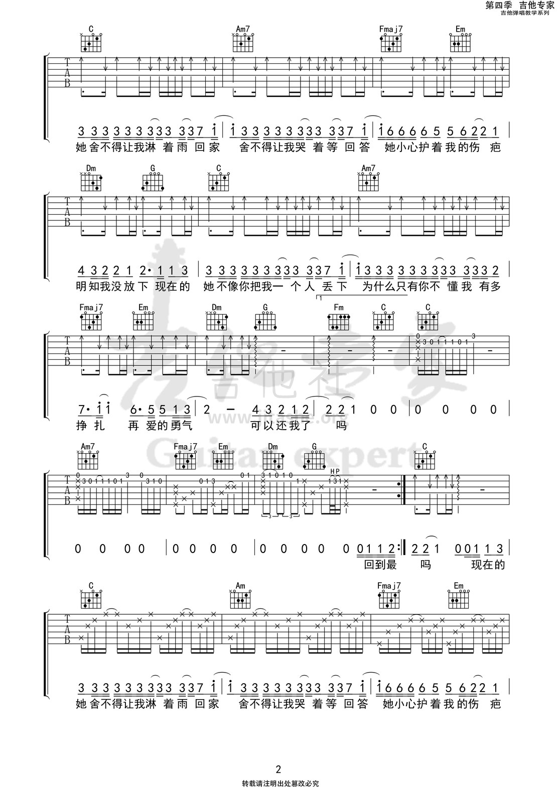 现在的她 (吉他专家弹唱教学:第四季第40集)吉他谱(图片谱,弹唱)_刘大壮_现在的她2 第四季第四十集.jpg
