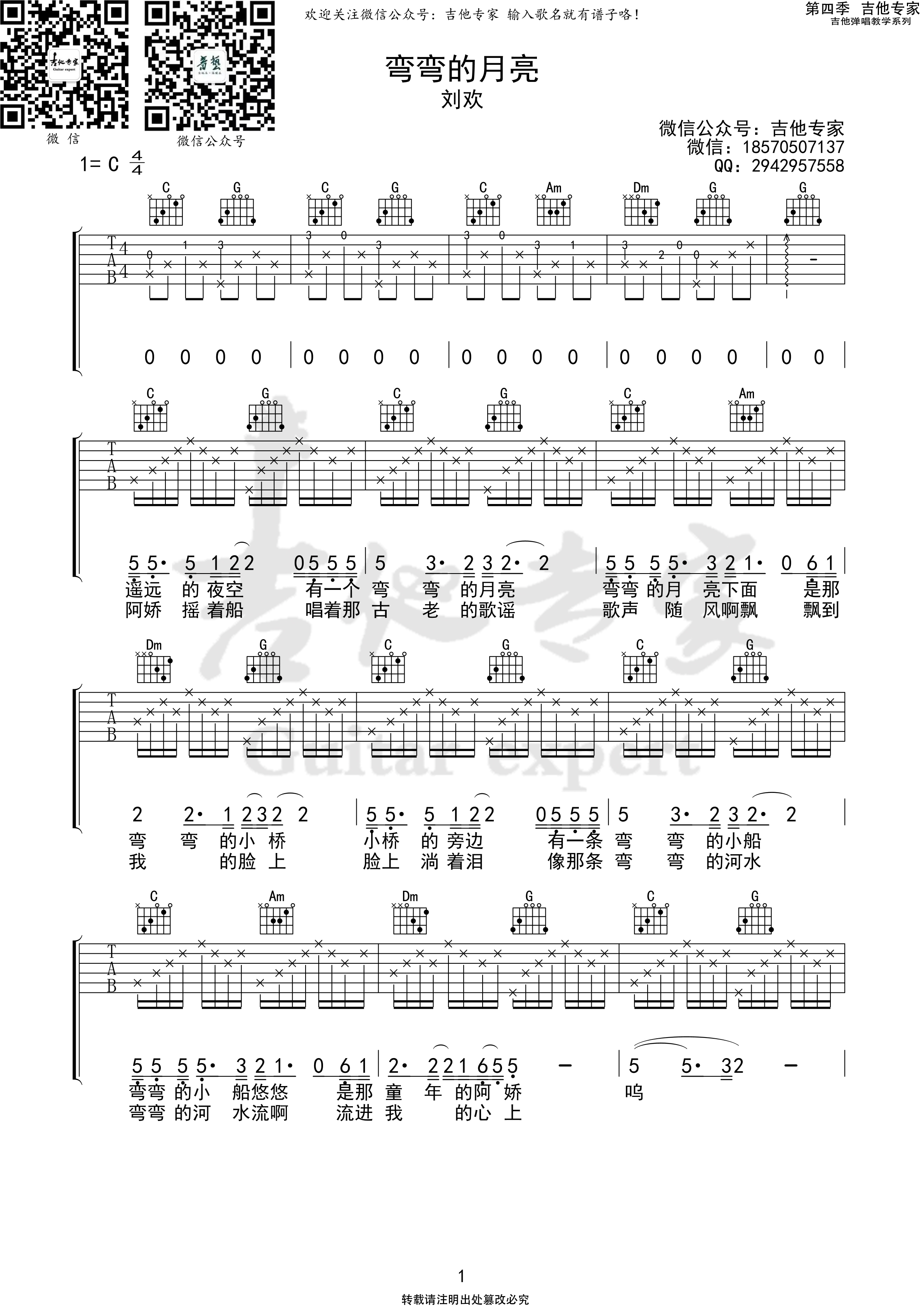 弯弯的月亮吉他谱(图片谱,弹唱)_刘欢_弯弯01.jpg