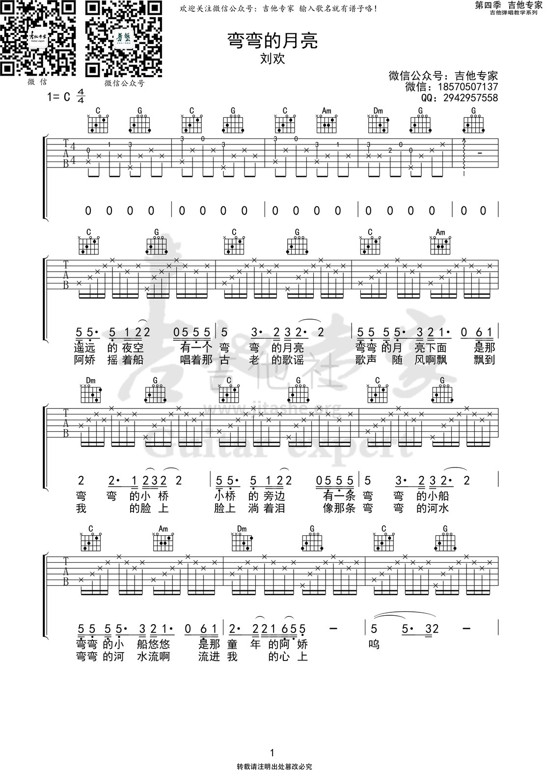 弯弯的月亮吉他谱(图片谱,弹唱)_刘欢_弯弯01.jpg