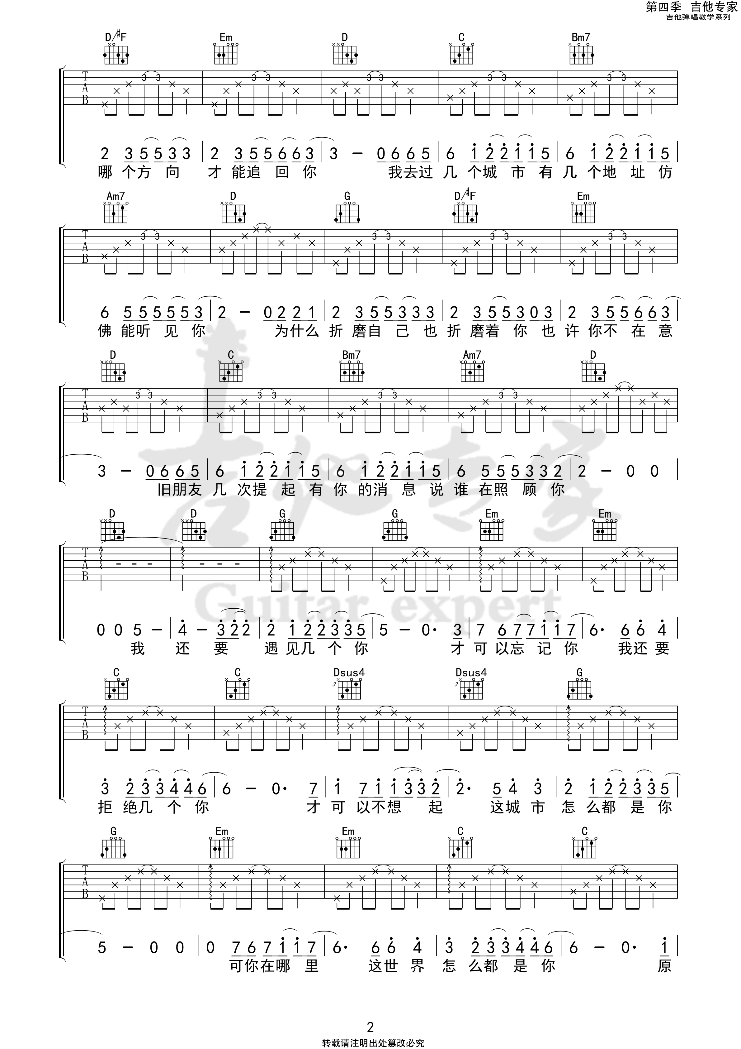 几个你吉他谱(图片谱,弹唱)_薛之谦_几个你 02.jpg