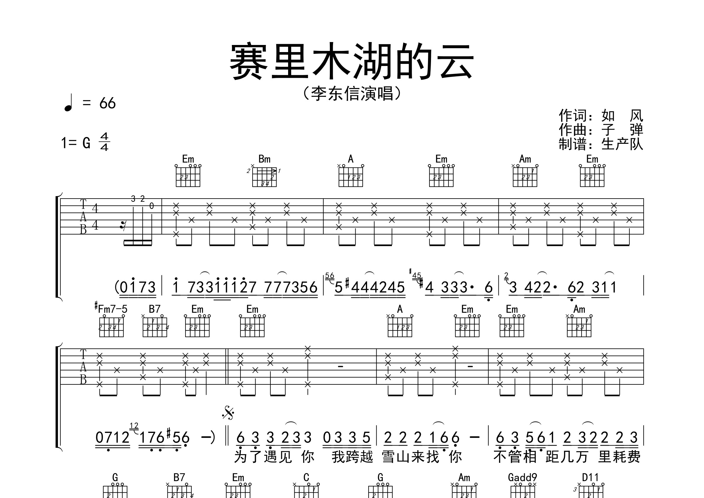 赛里木湖的云简谱教唱图片