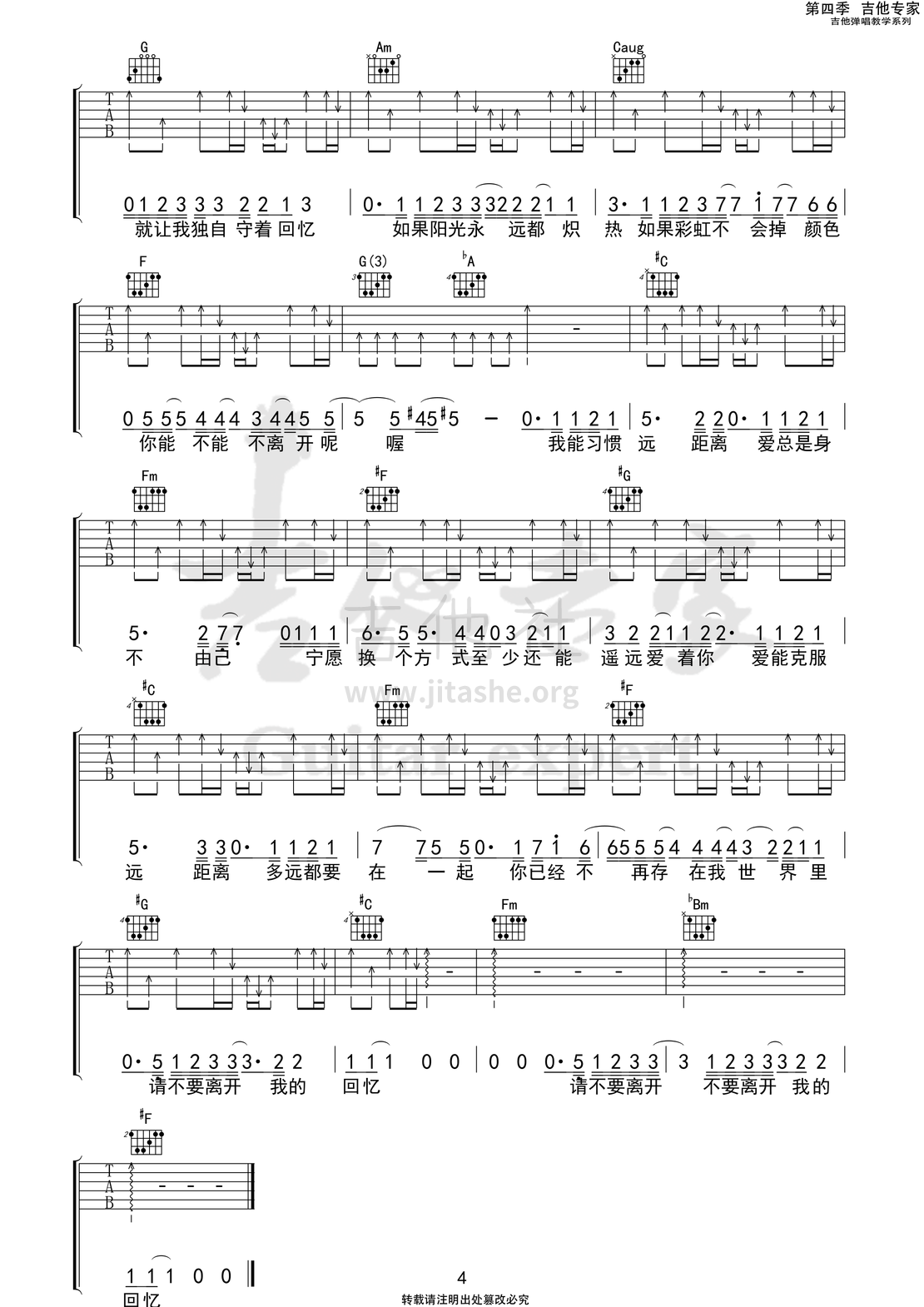 多远都要在一起吉他谱(图片谱,弹唱)_邓紫棋(G.E.M.;邓紫棋)_多远有广告04.png