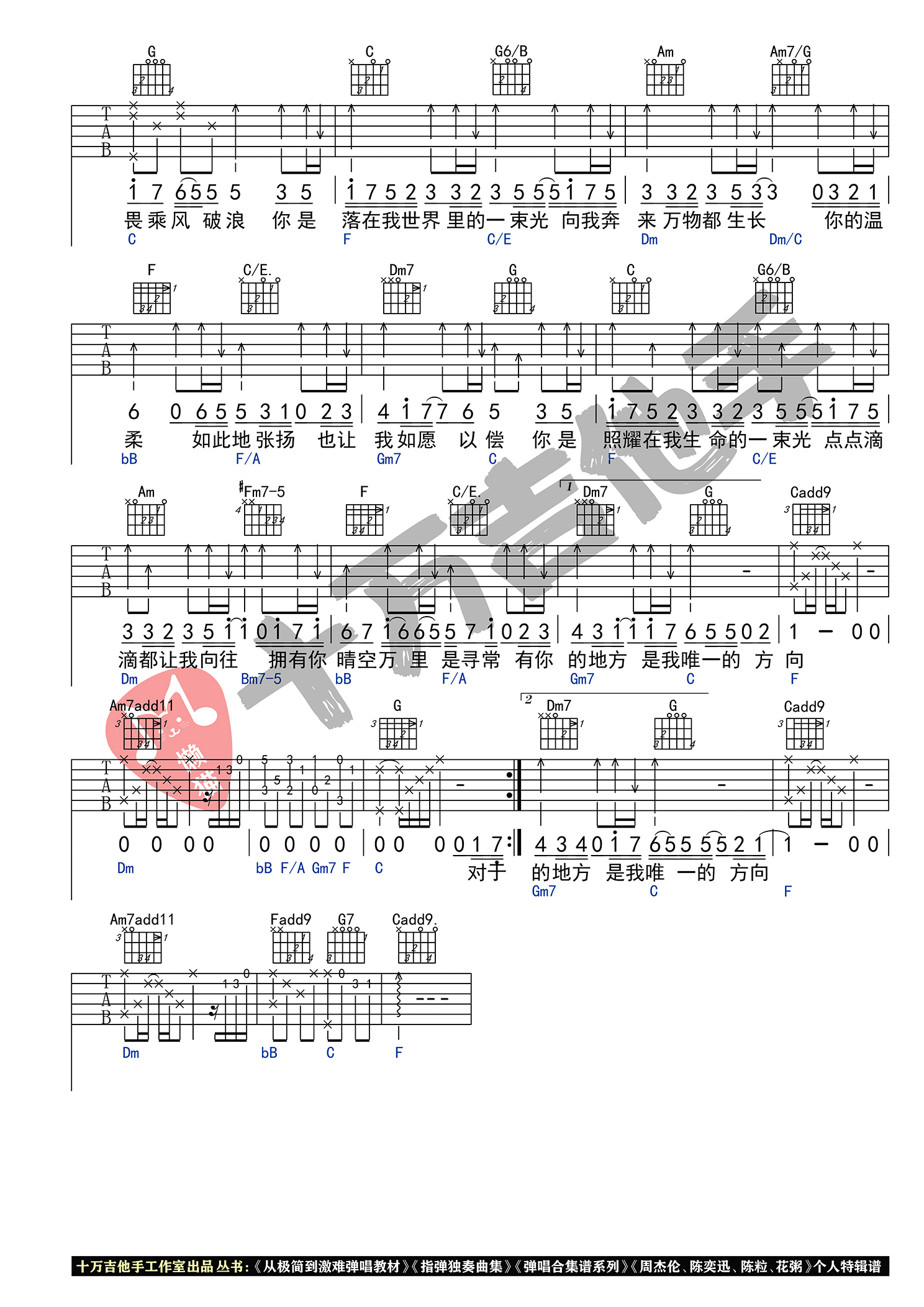 落在生命里的光(C调与F调_双和弦编配)吉他谱(图片谱,弹唱)_尹昔眠_落在生命里的光2.jpg