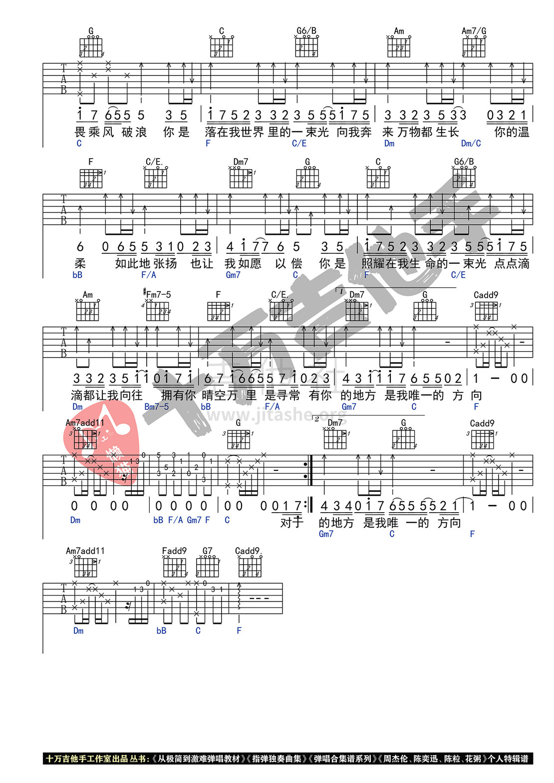 落在生命里的光(C调与F调_双和弦编配)吉他谱(图片谱,弹唱)_尹昔眠_落在生命里的光2.jpg