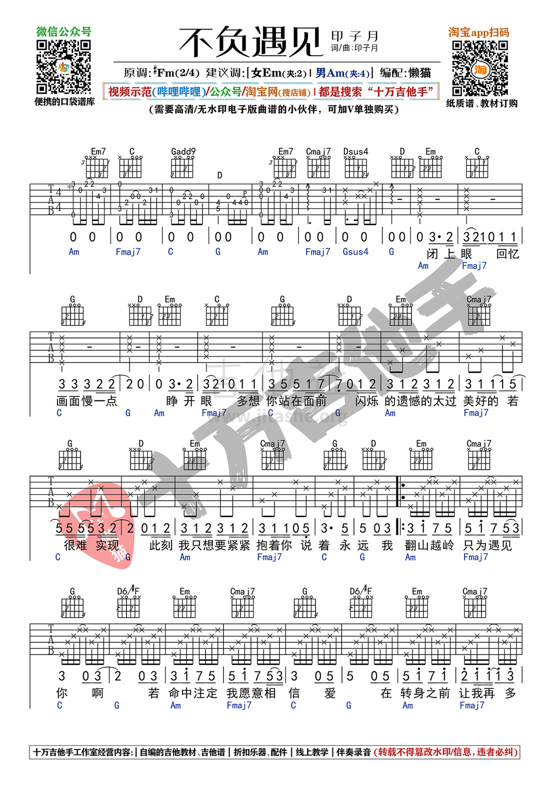 不负遇见（ 吉他谱G掉编配_十万吉他手）吉他谱(图片谱)_印子月_21不负遇见1.jpg
