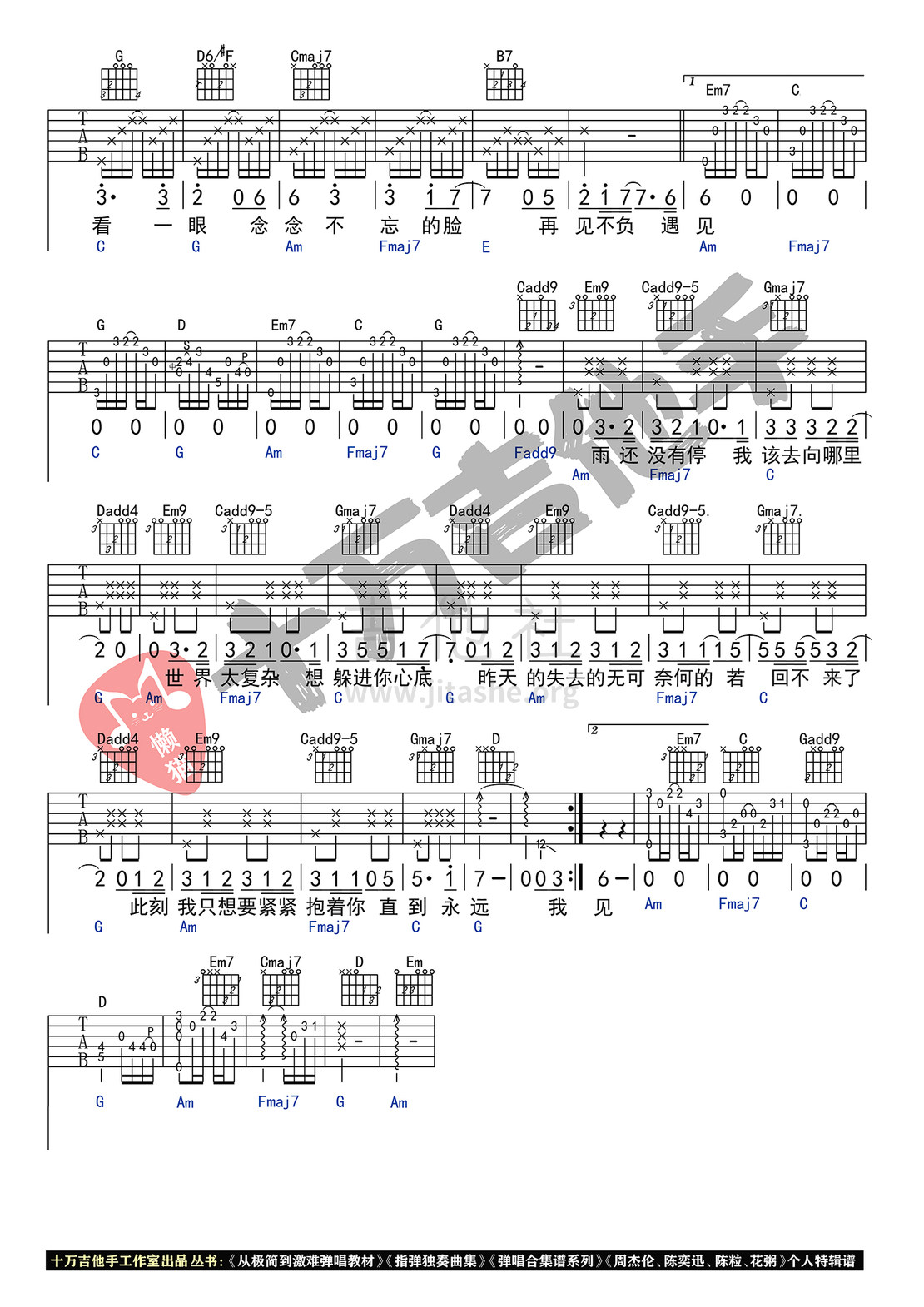 不负遇见（ 吉他谱G掉编配_十万吉他手）吉他谱(图片谱)_印子月_22不负遇见2.jpg