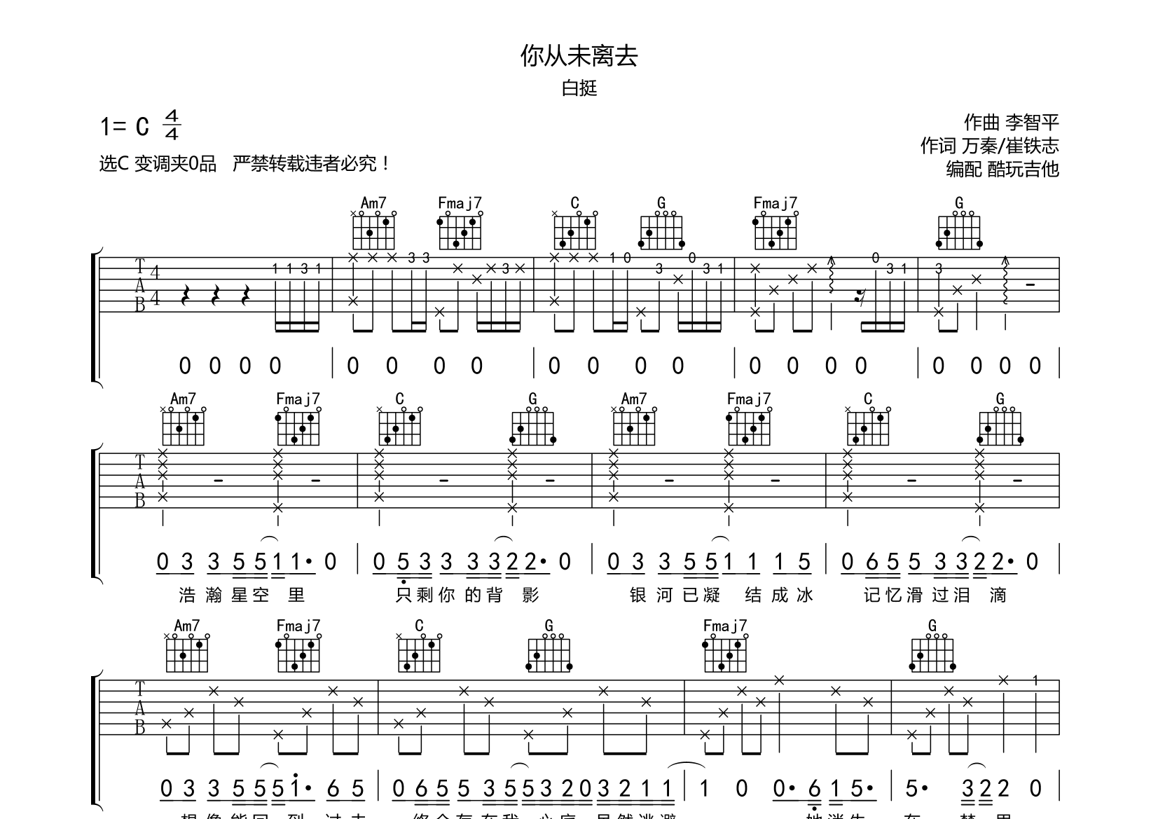 你從未離去吉他譜(圖片譜,彈唱)_白挺