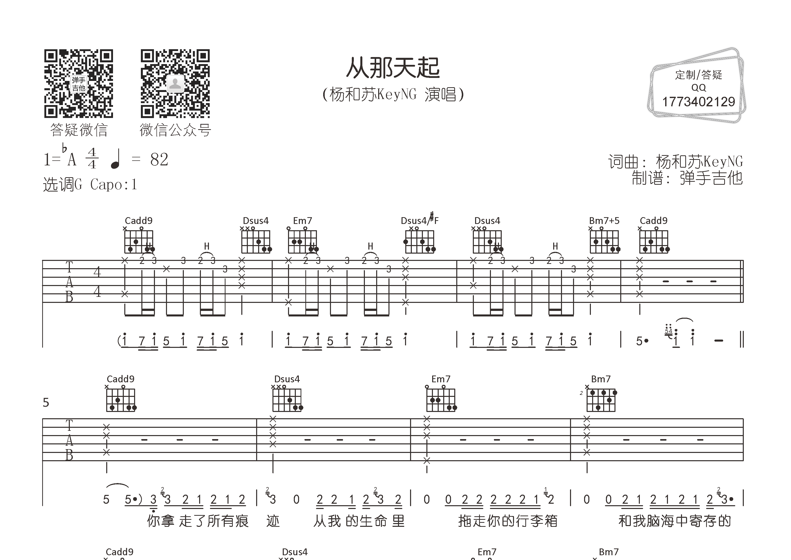 从那天起(弹手吉他编配)吉他谱(图片谱,弹唱,原版,弹手吉他)_杨和苏