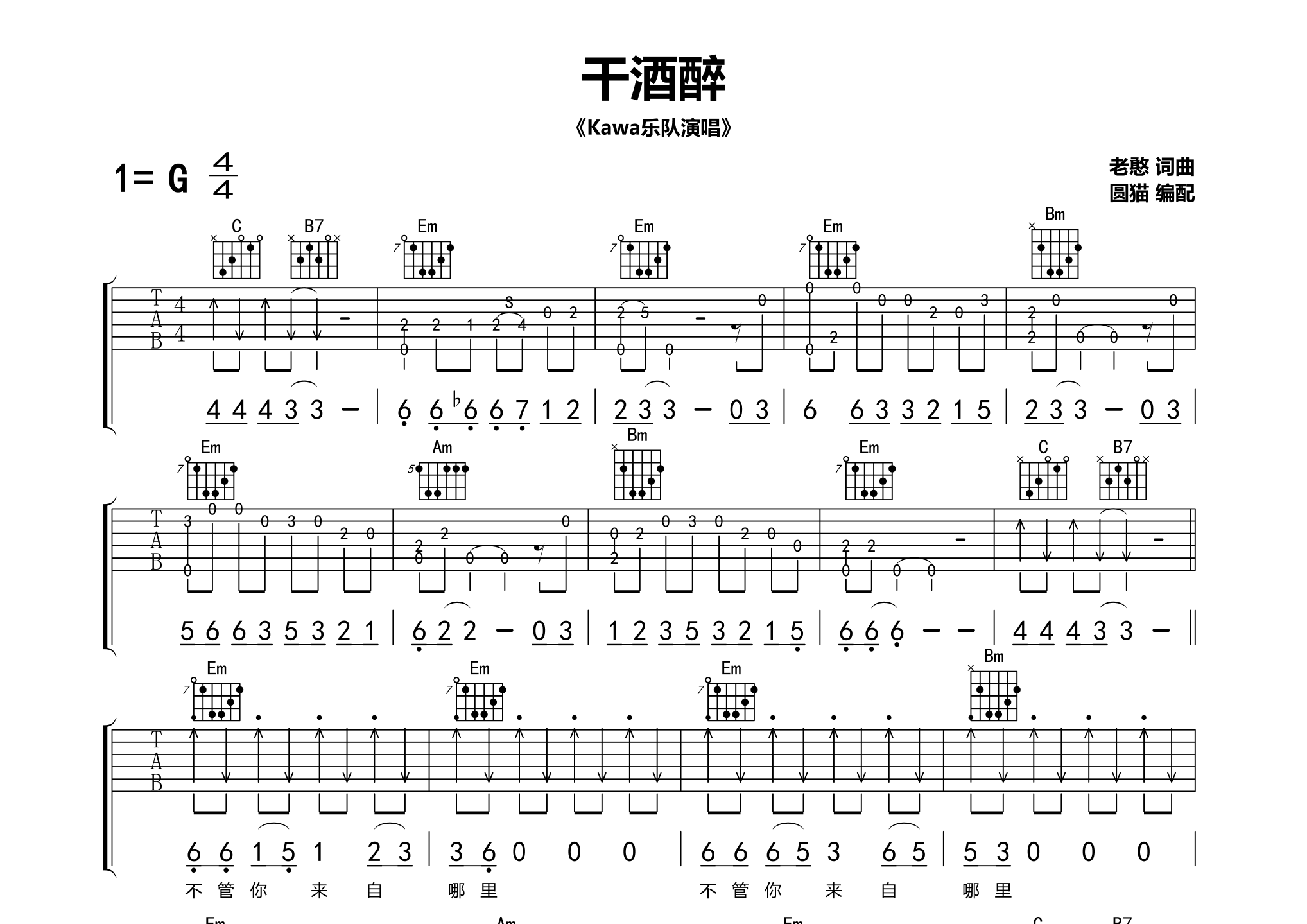 干酒醉吉他谱扫板图片