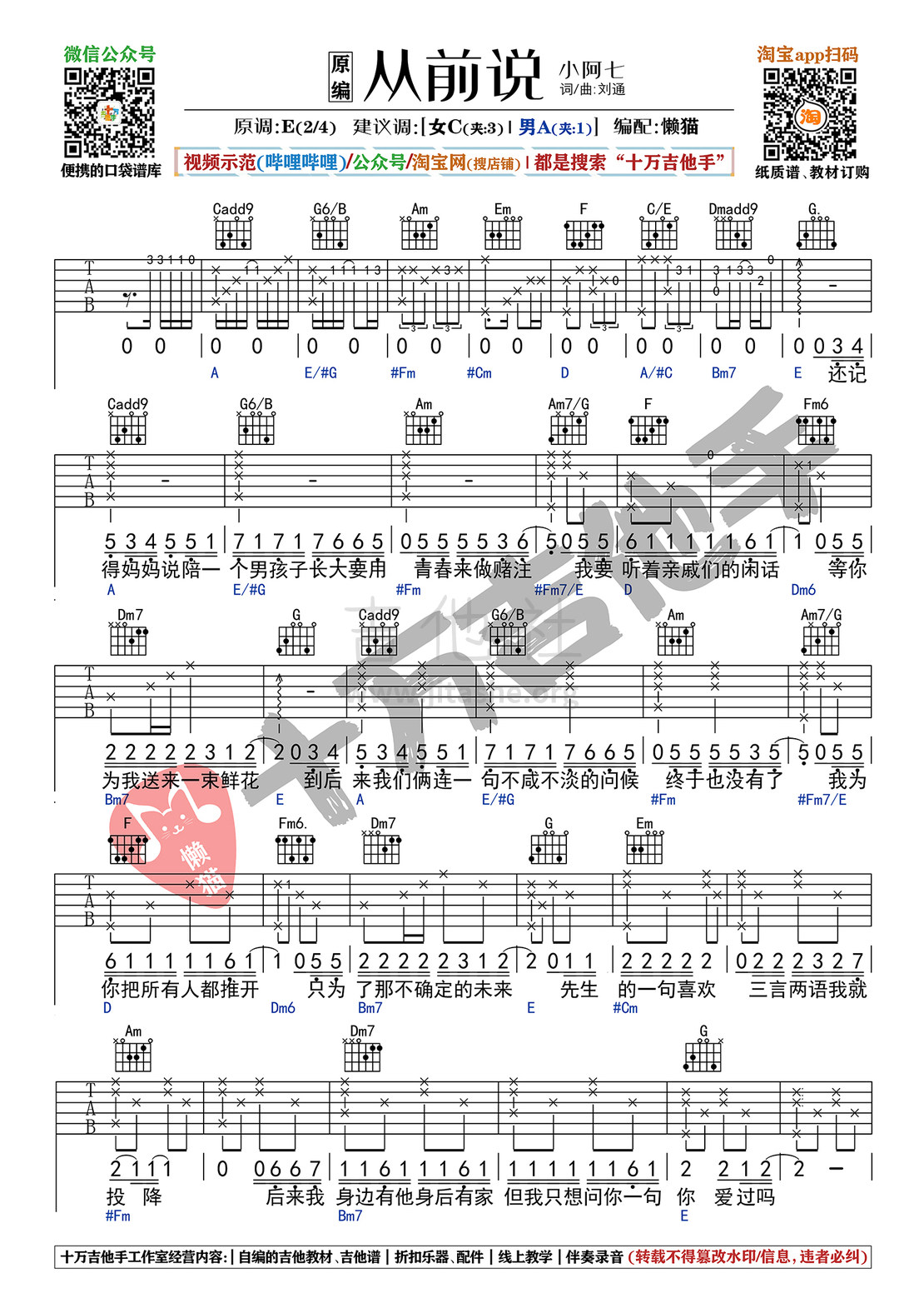 打印:从前说 （吉他谱C调编配_十万吉他手）吉他谱_小阿七_从前说1.jpg