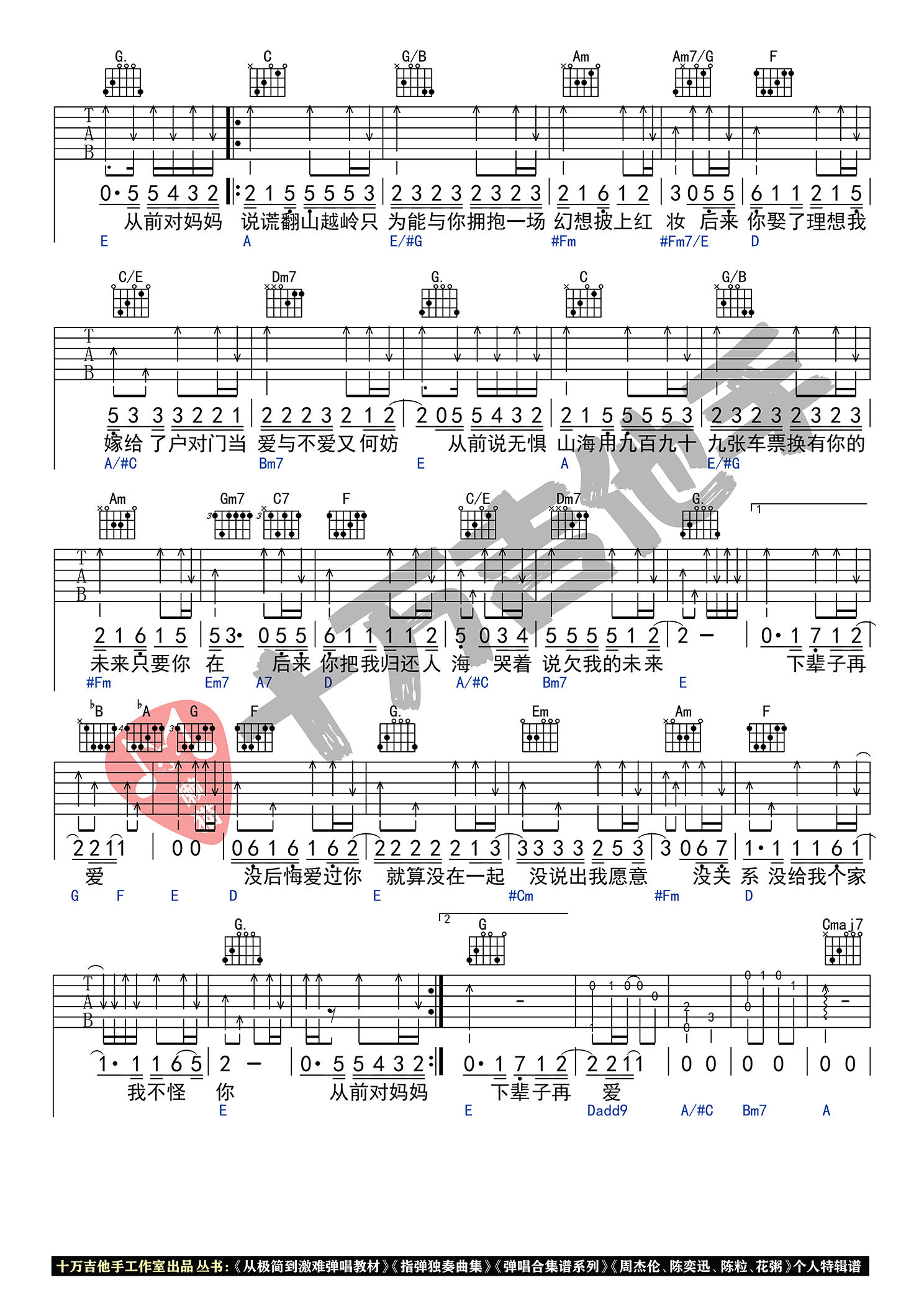 从前说 （吉他谱C调编配_十万吉他手）吉他谱(图片谱,弹唱)_小阿七_从前说2.jpg