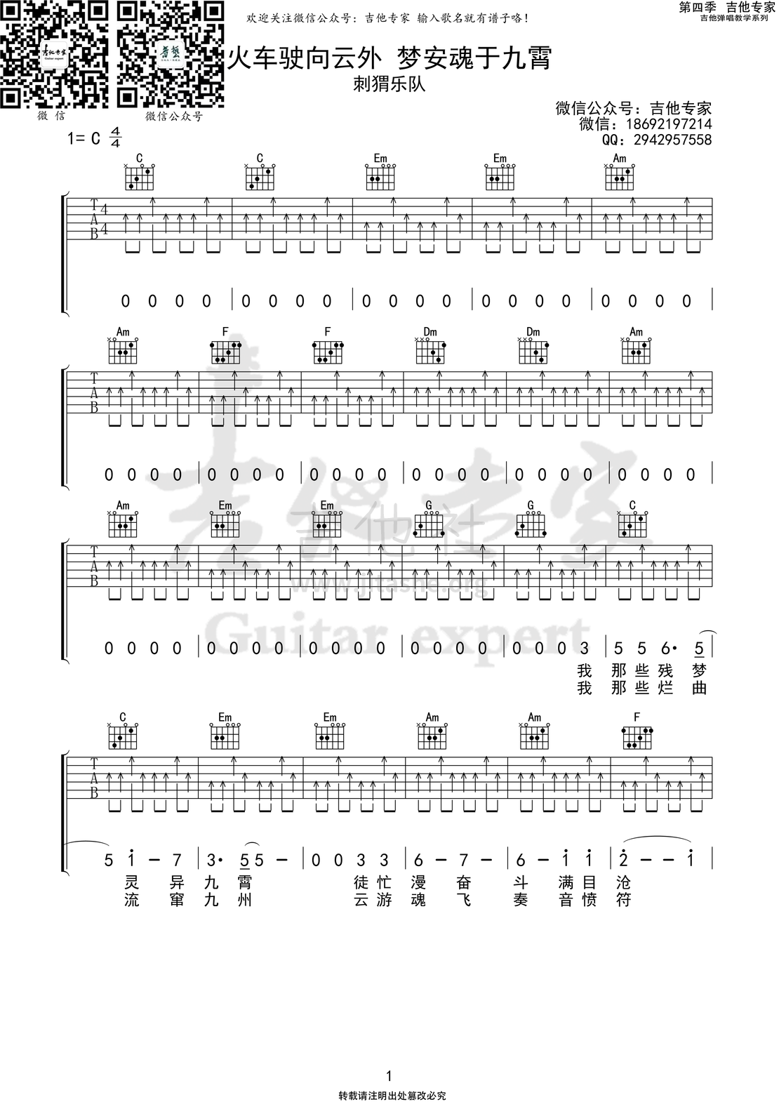 火车驶向云外梦安魂于九霄吉他谱(图片谱,弹唱)_刺猬(Hedgehog)_火车 云外 加水印01.png