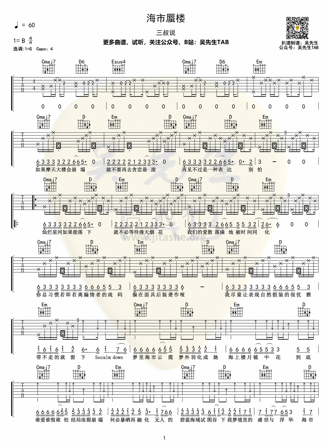 海市蜃楼吉他谱(图片谱,弹唱)_三叔说_海市蜃楼01.jpg