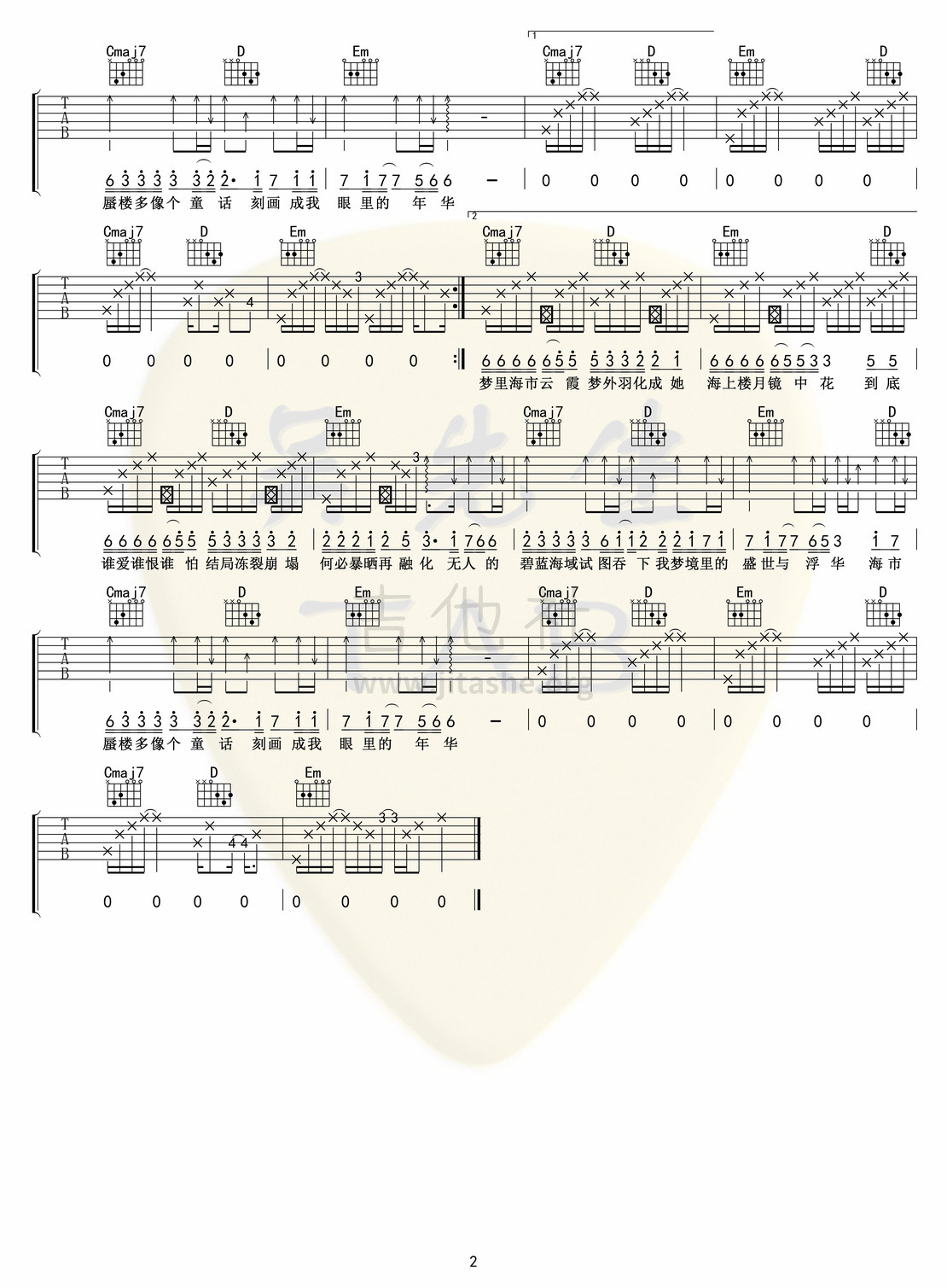 打印:海市蜃楼吉他谱_三叔说_海市蜃楼02.jpg