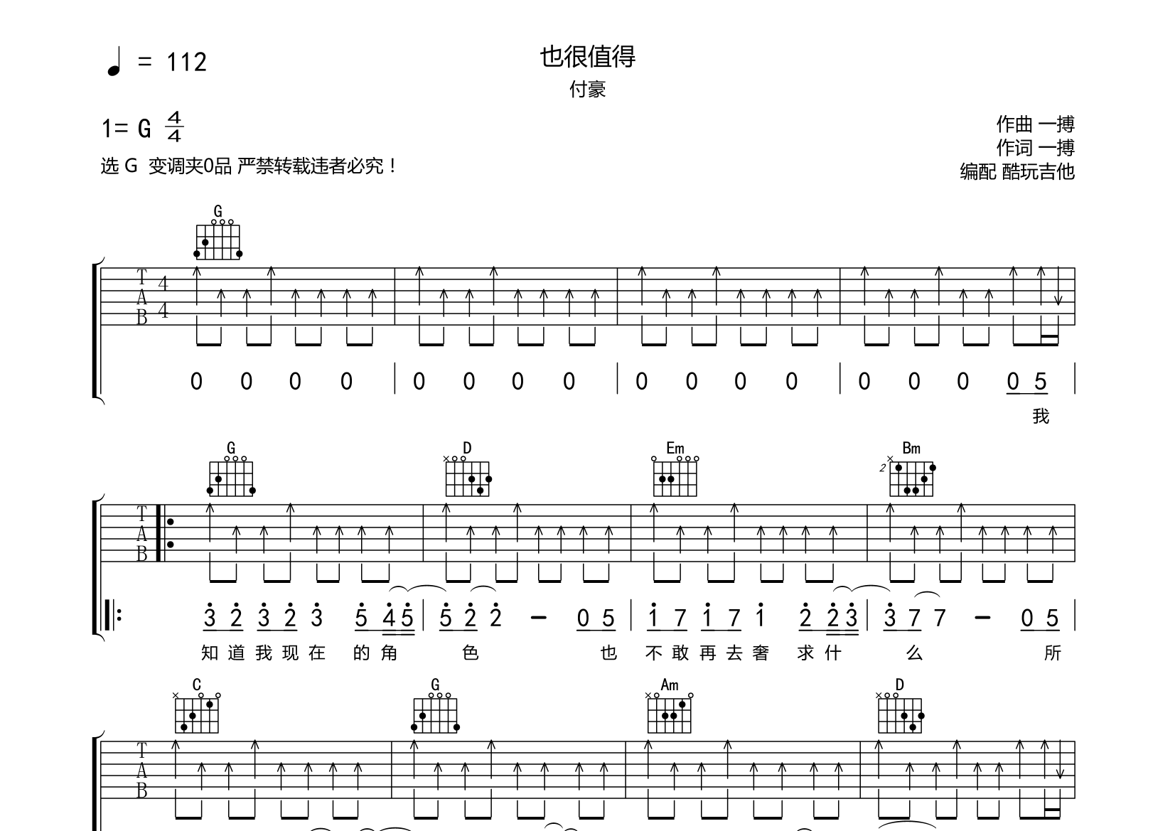 也很值得付豪简谱图片