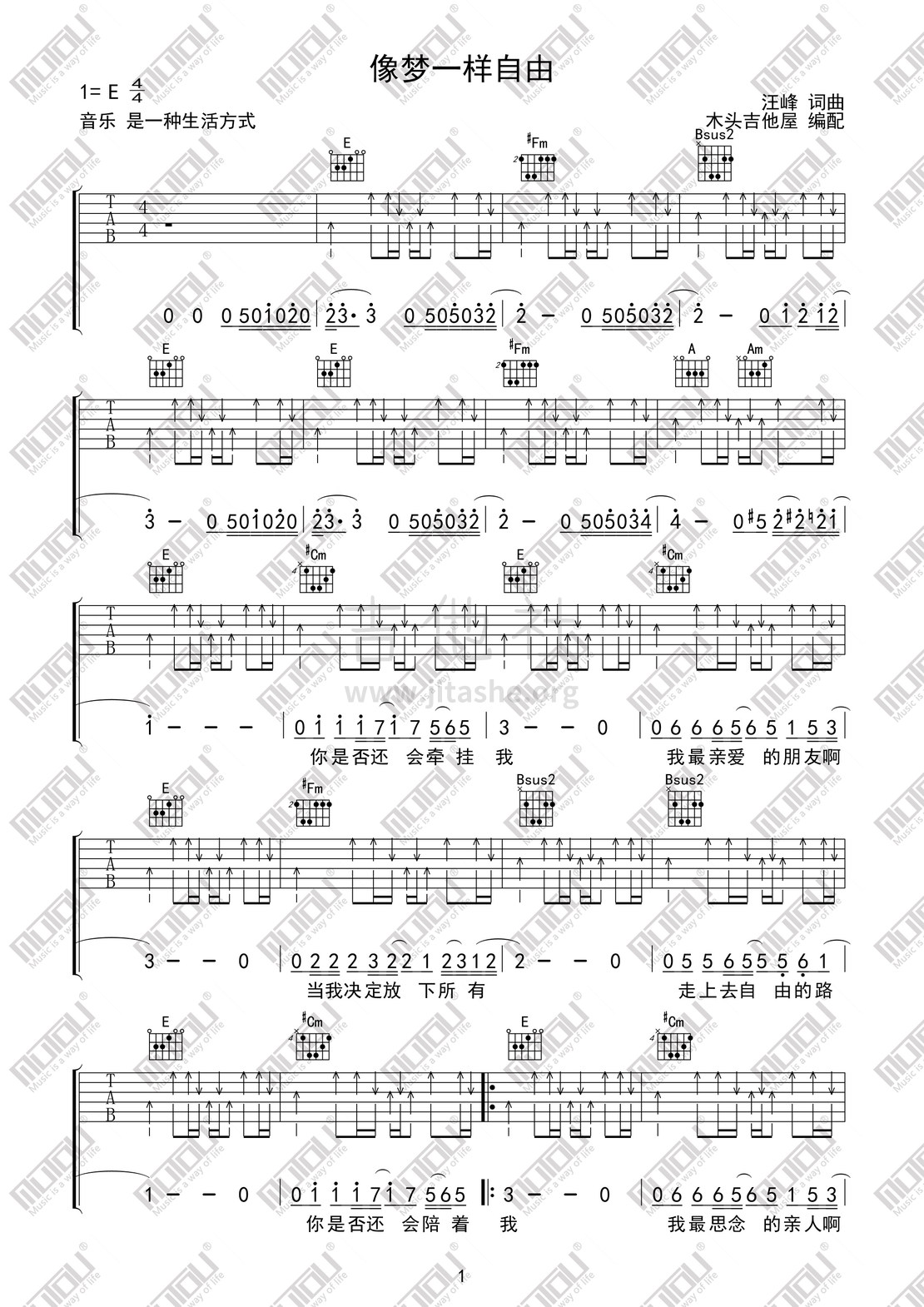 像梦一样自由(E调编配 有挑战性)吉他谱(图片谱,靠谱基地,弹唱)_汪峰_像梦一样自由01.jpg